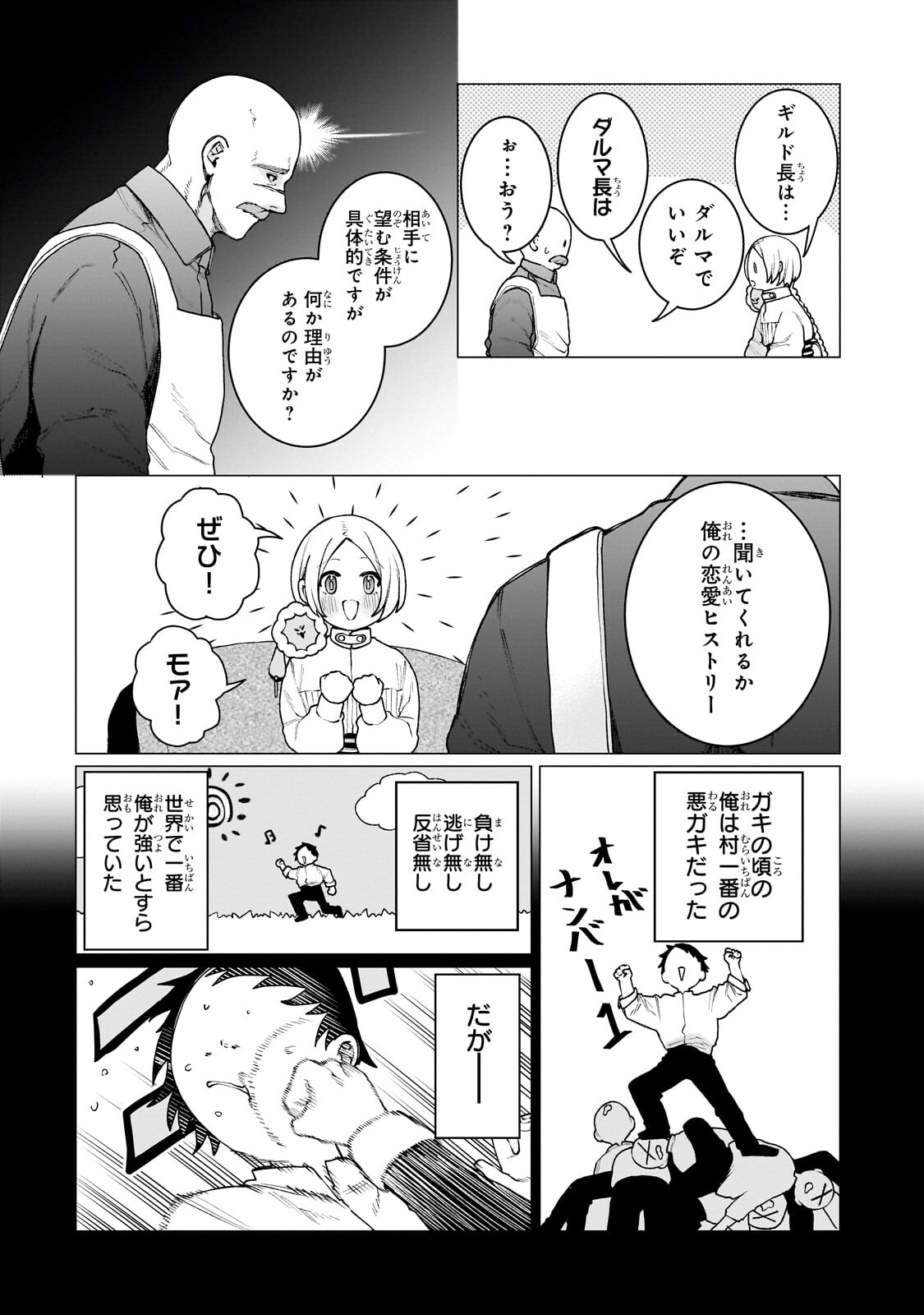 Ishuoku Renai Soudanjo! - Chapter 2.1 - Page 6