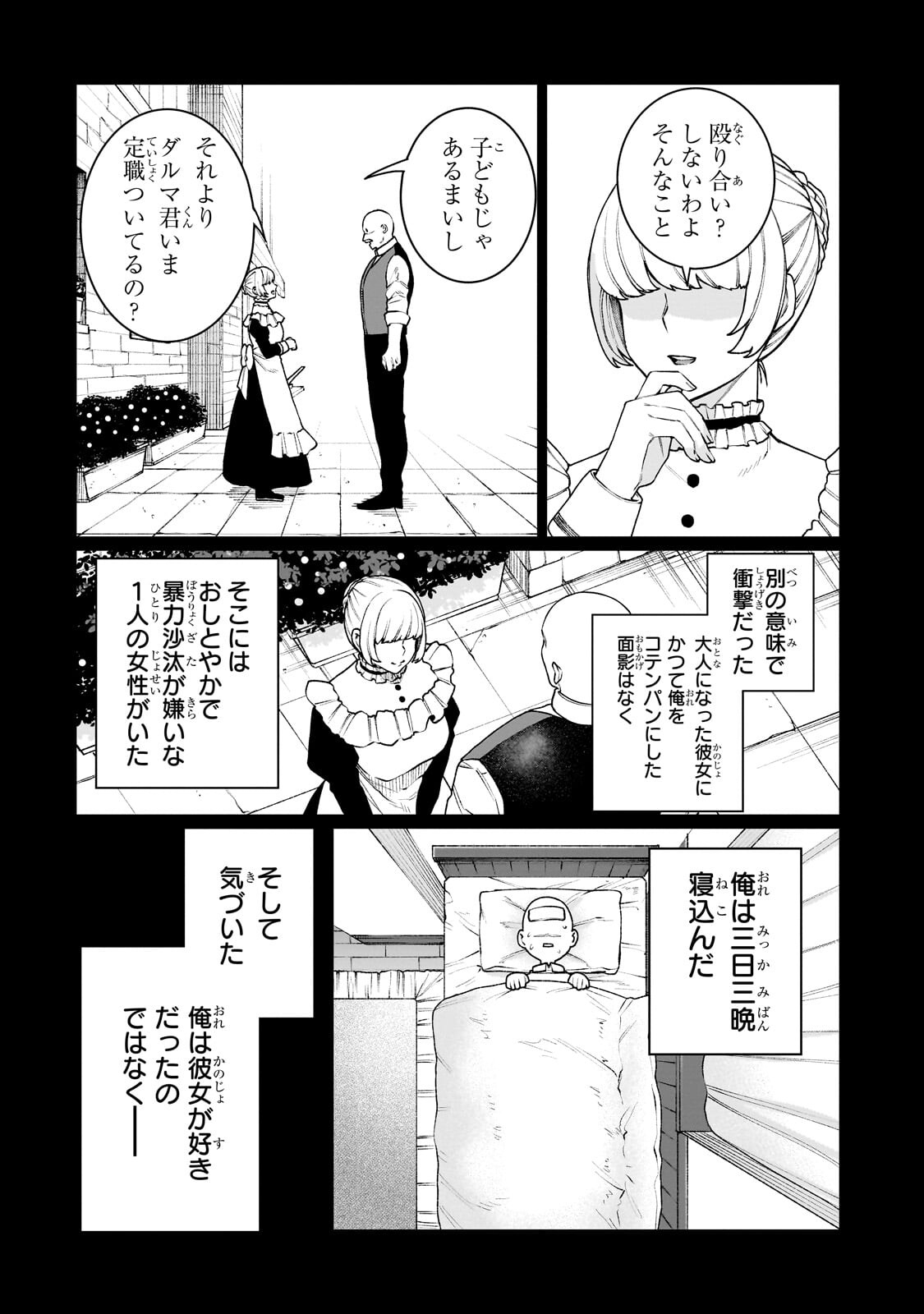 Ishuoku Renai Soudanjo! - Chapter 2.1 - Page 8