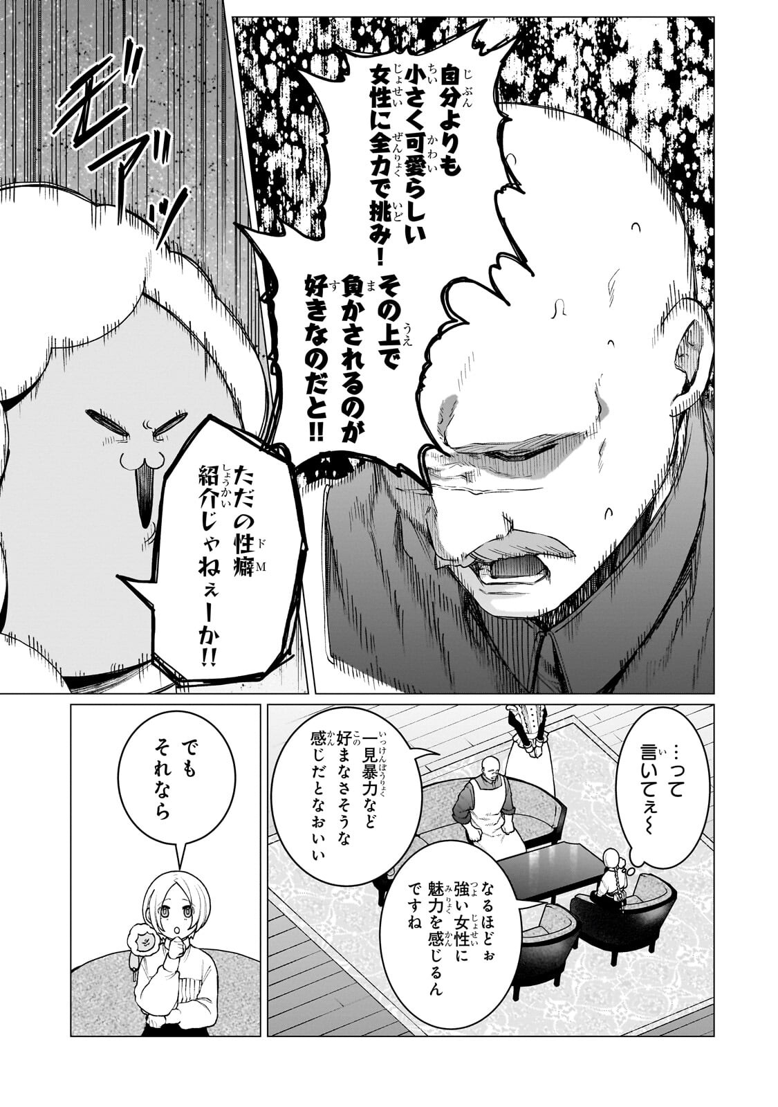 Ishuoku Renai Soudanjo! - Chapter 2.1 - Page 9
