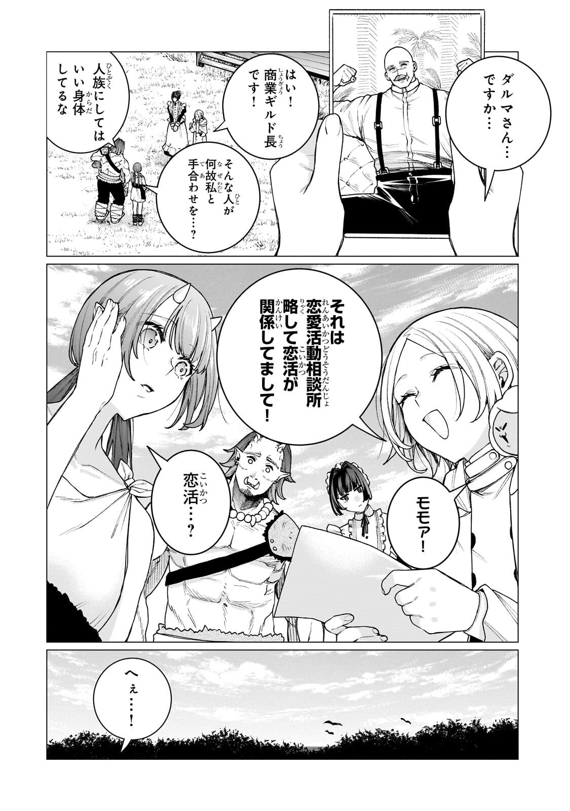 Ishuoku Renai Soudanjo! - Chapter 2.2 - Page 10
