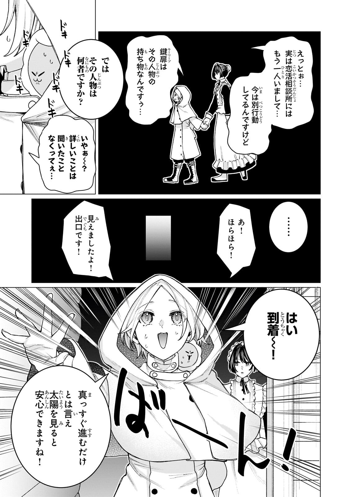 Ishuoku Renai Soudanjo! - Chapter 2.2 - Page 3