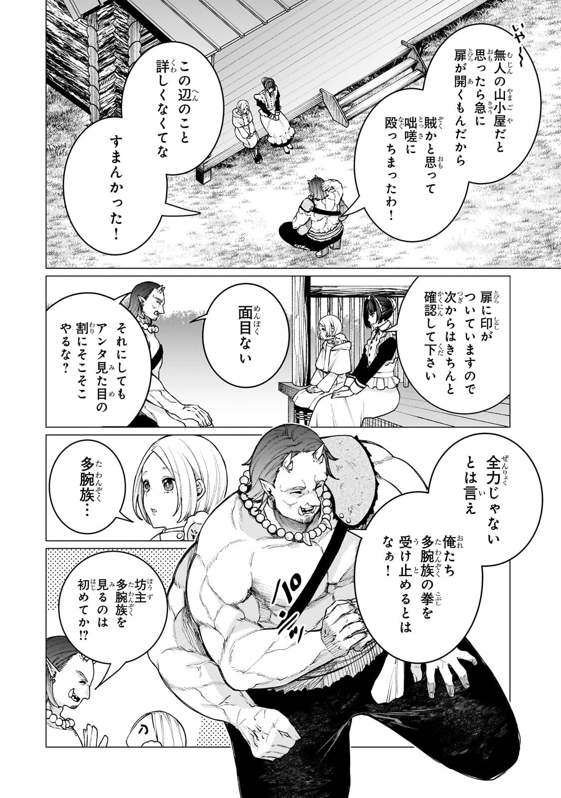 Ishuoku Renai Soudanjo! - Chapter 2.2 - Page 6