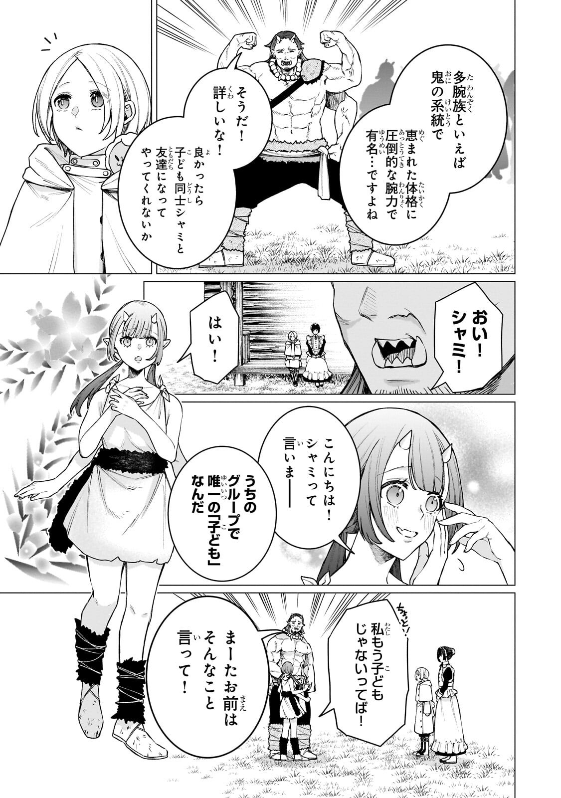 Ishuoku Renai Soudanjo! - Chapter 2.2 - Page 7