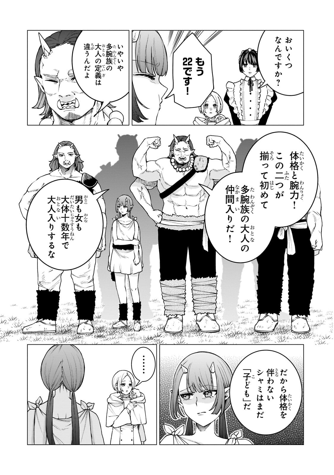 Ishuoku Renai Soudanjo! - Chapter 2.2 - Page 8