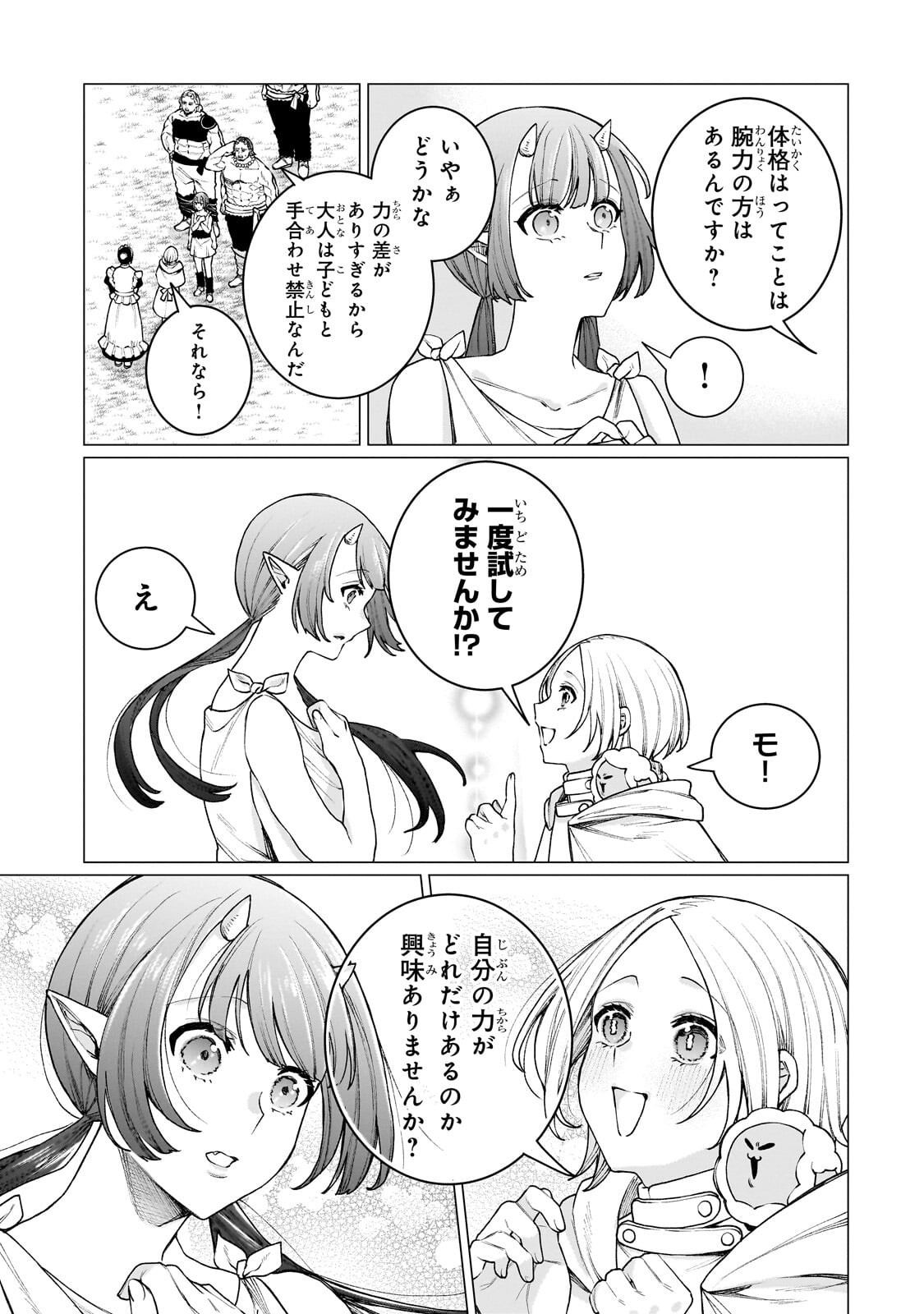 Ishuoku Renai Soudanjo! - Chapter 2.2 - Page 9