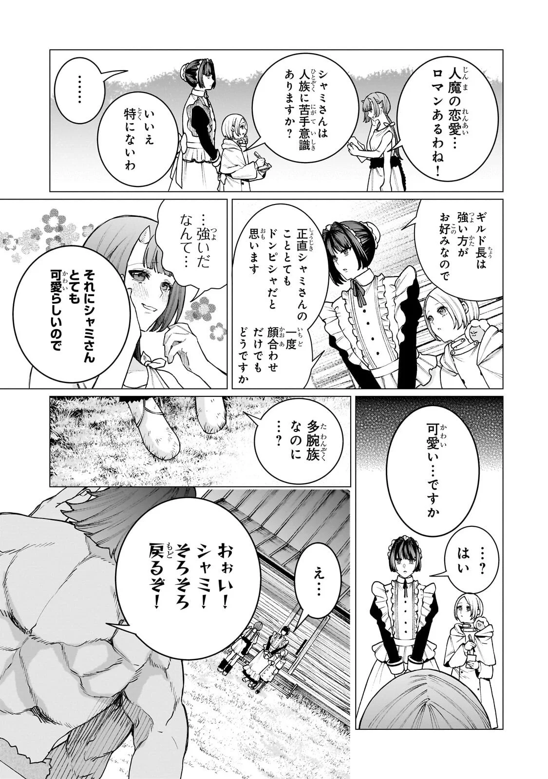 Ishuoku Renai Soudanjo! - Chapter 2.3 - Page 1