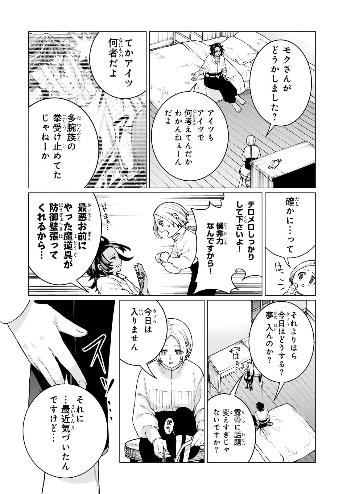 Ishuoku Renai Soudanjo! - Chapter 2.3 - Page 10