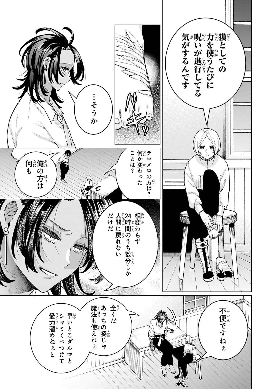 Ishuoku Renai Soudanjo! - Chapter 2.3 - Page 11