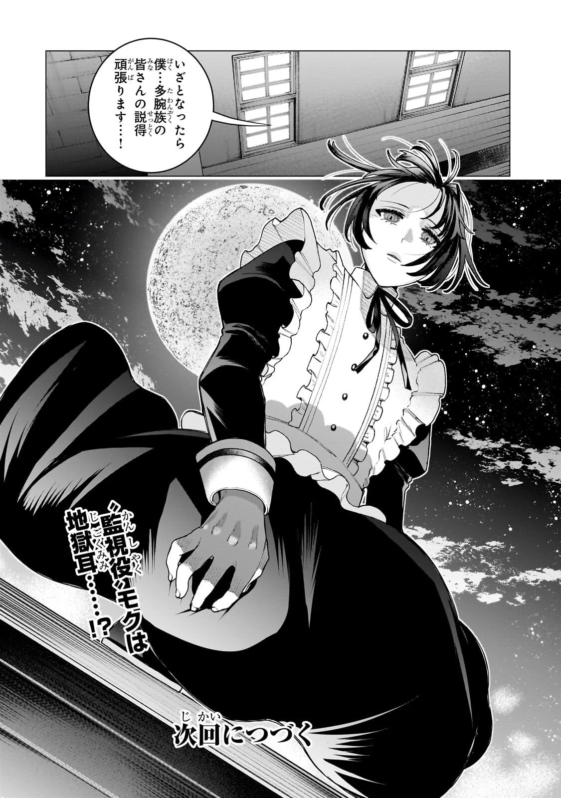 Ishuoku Renai Soudanjo! - Chapter 2.3 - Page 12