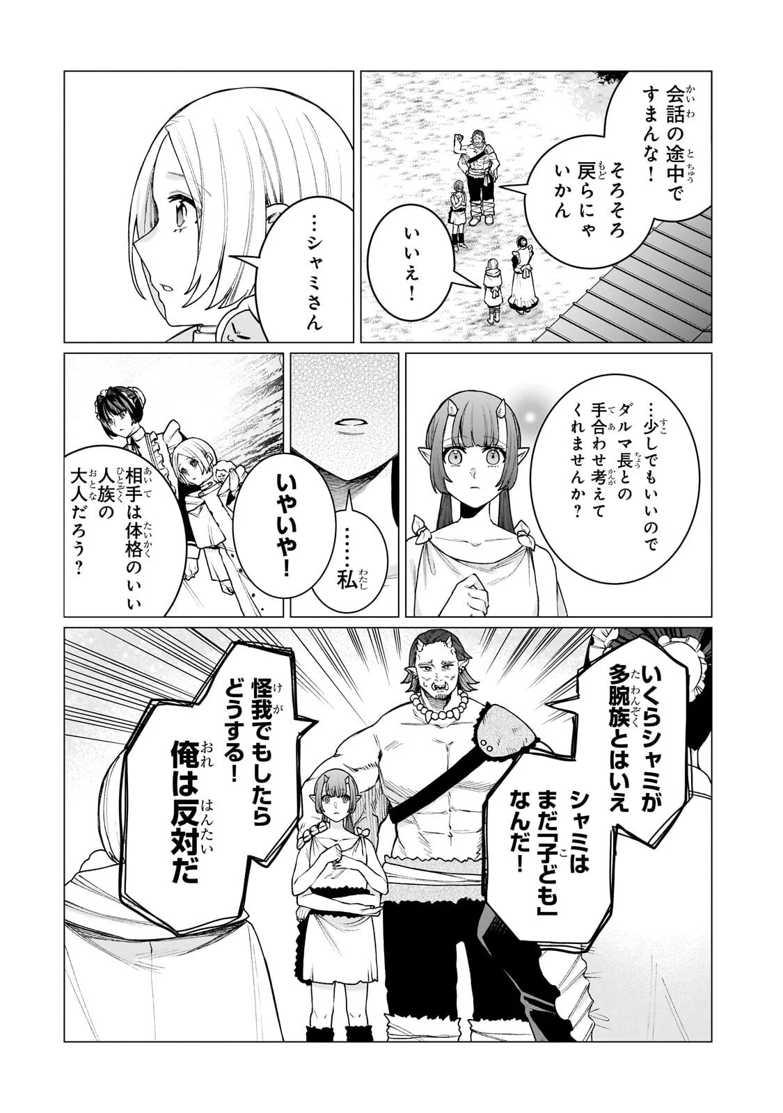 Ishuoku Renai Soudanjo! - Chapter 2.3 - Page 2