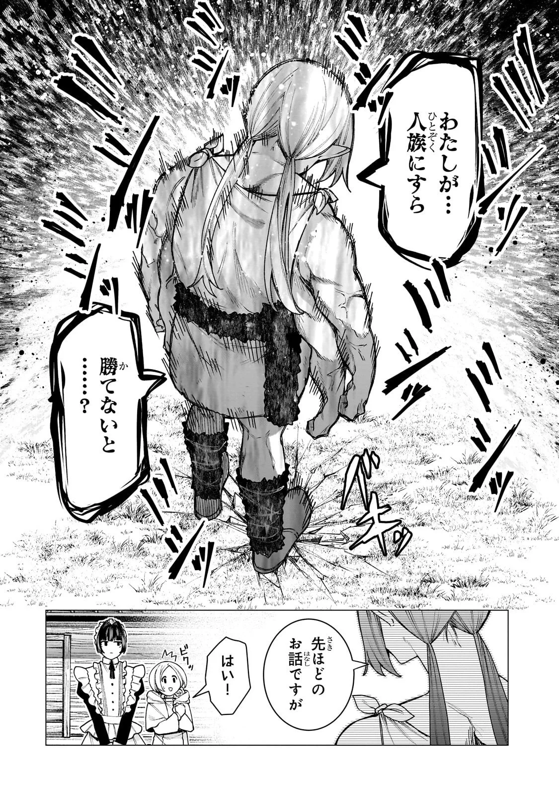 Ishuoku Renai Soudanjo! - Chapter 2.3 - Page 4