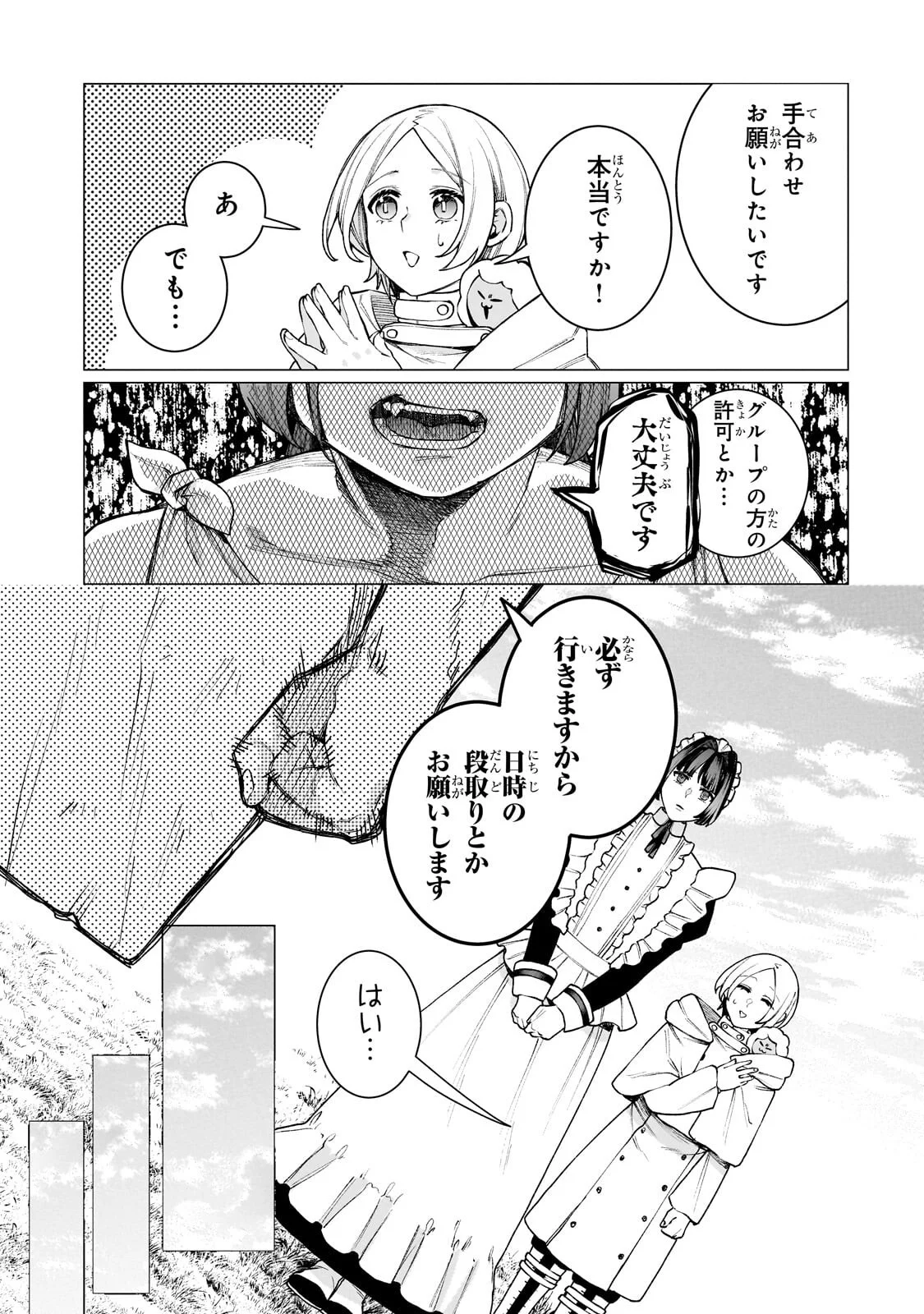 Ishuoku Renai Soudanjo! - Chapter 2.3 - Page 5