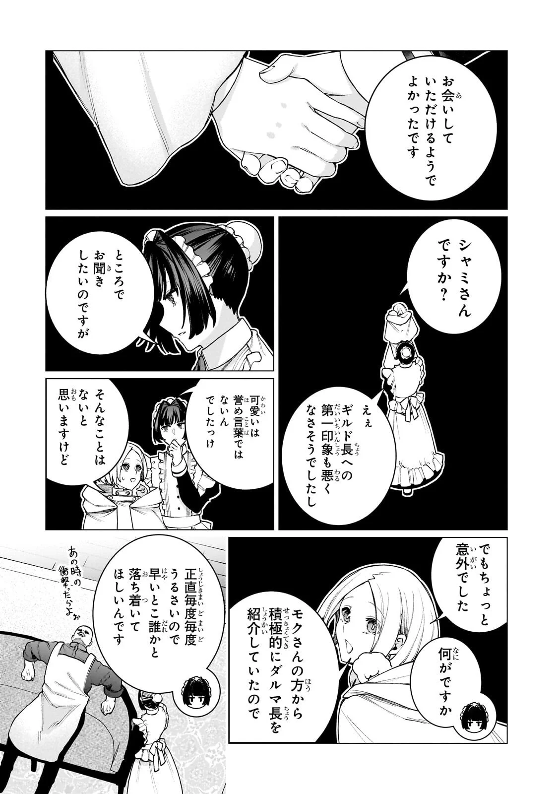 Ishuoku Renai Soudanjo! - Chapter 2.3 - Page 6