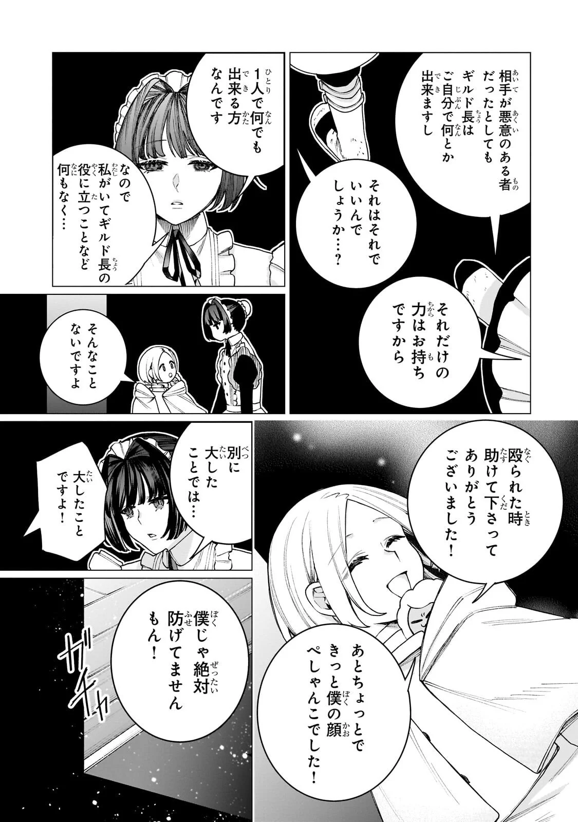 Ishuoku Renai Soudanjo! - Chapter 2.3 - Page 7