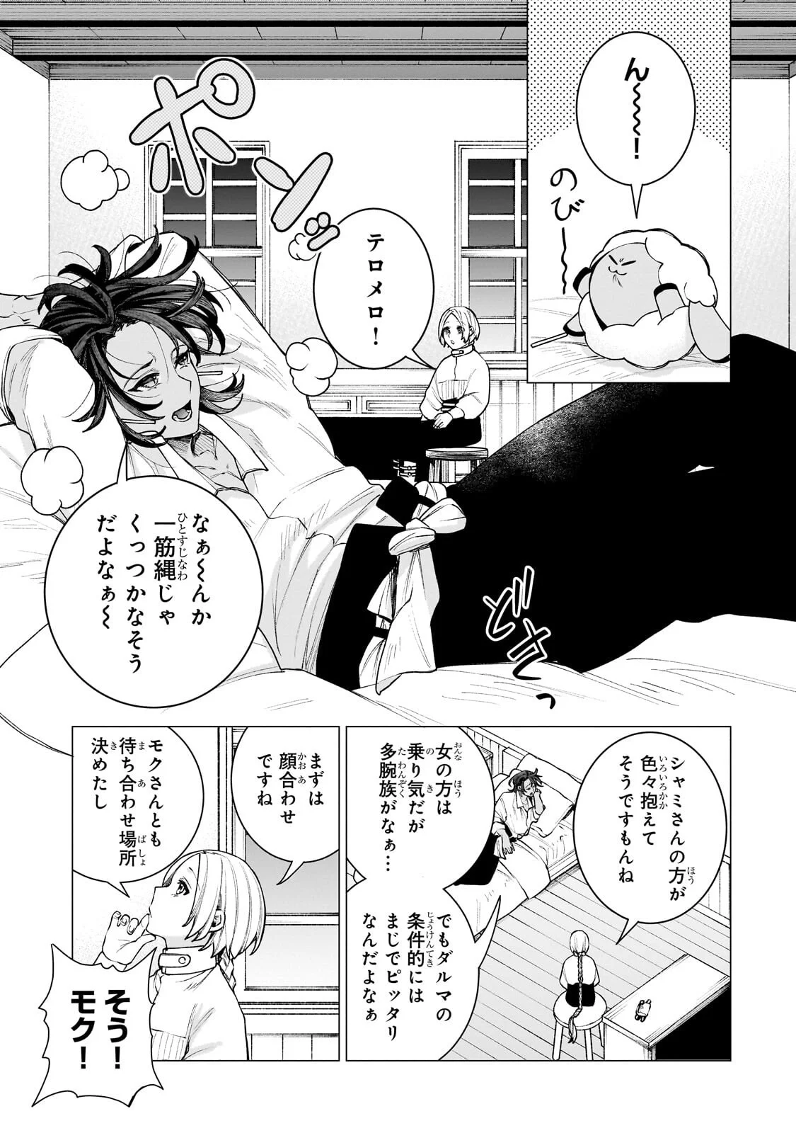 Ishuoku Renai Soudanjo! - Chapter 2.3 - Page 9