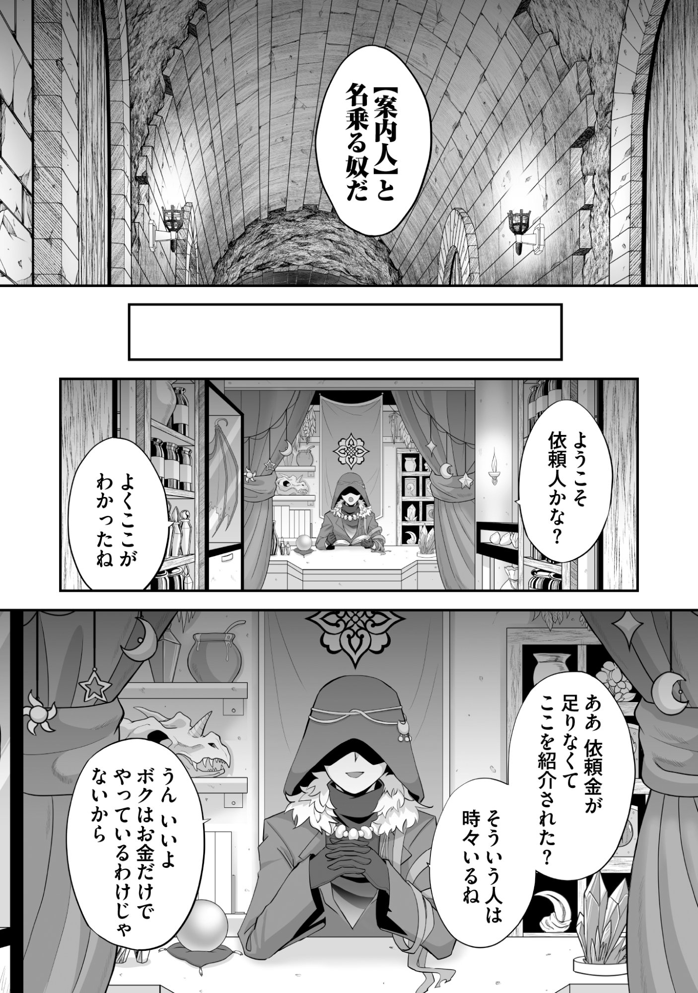 Isshun de Chiryou Shiteita noni Yakudatazu to Tsuihou Sareta Tensai Chiyushi, Yami Healer to shite Tanoshiku Ikiru - Chapter 10 - Page 10