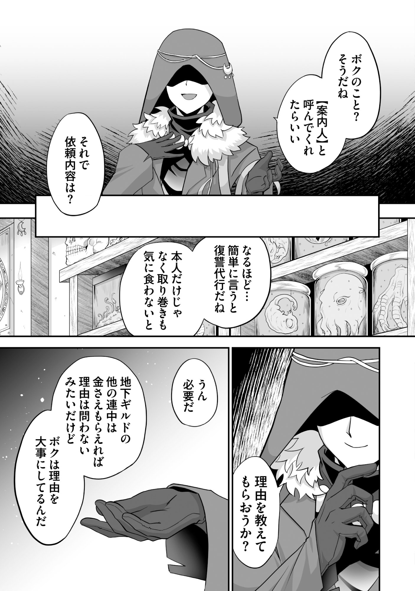 Isshun de Chiryou Shiteita noni Yakudatazu to Tsuihou Sareta Tensai Chiyushi, Yami Healer to shite Tanoshiku Ikiru - Chapter 10 - Page 11