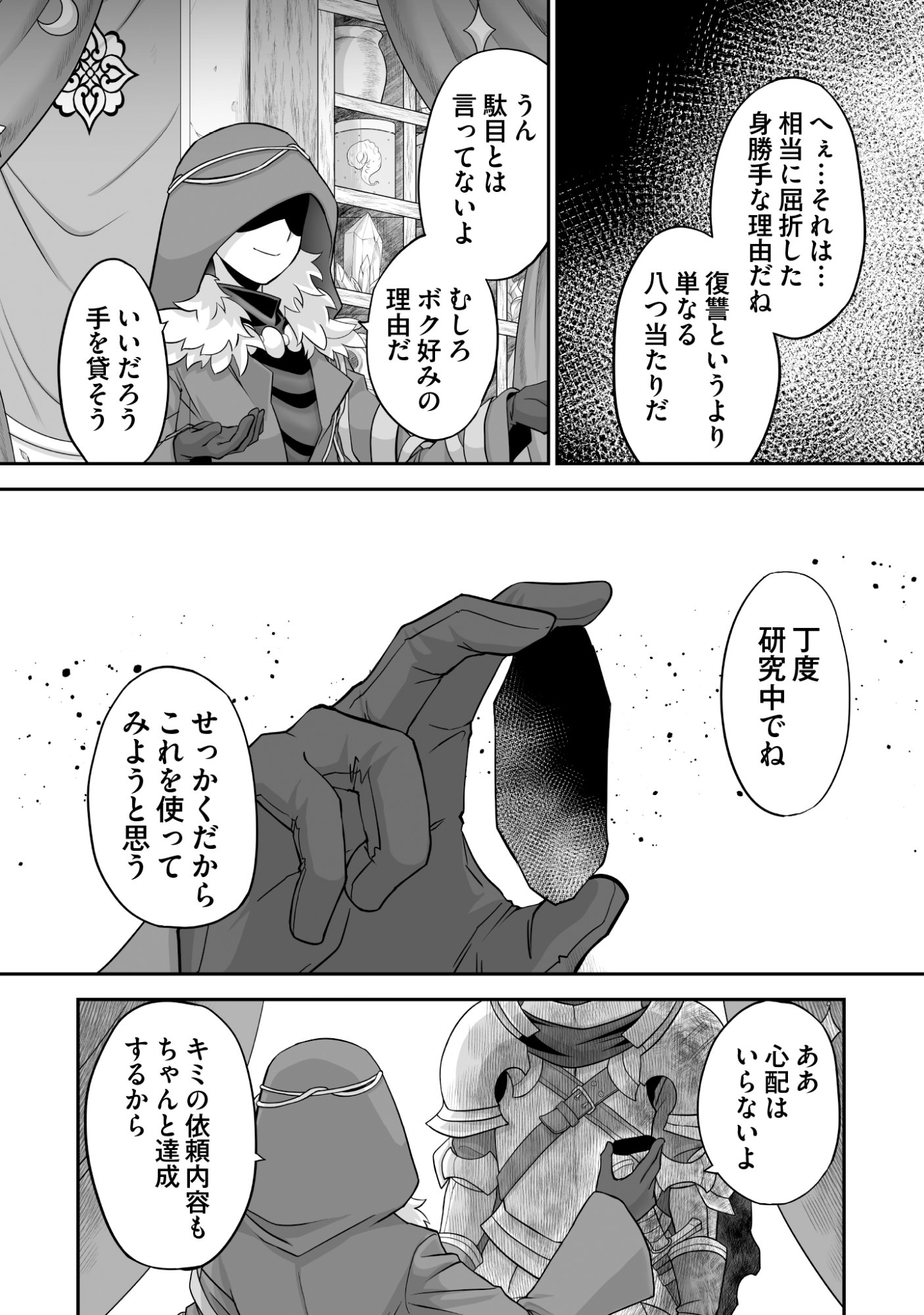 Isshun de Chiryou Shiteita noni Yakudatazu to Tsuihou Sareta Tensai Chiyushi, Yami Healer to shite Tanoshiku Ikiru - Chapter 10 - Page 12