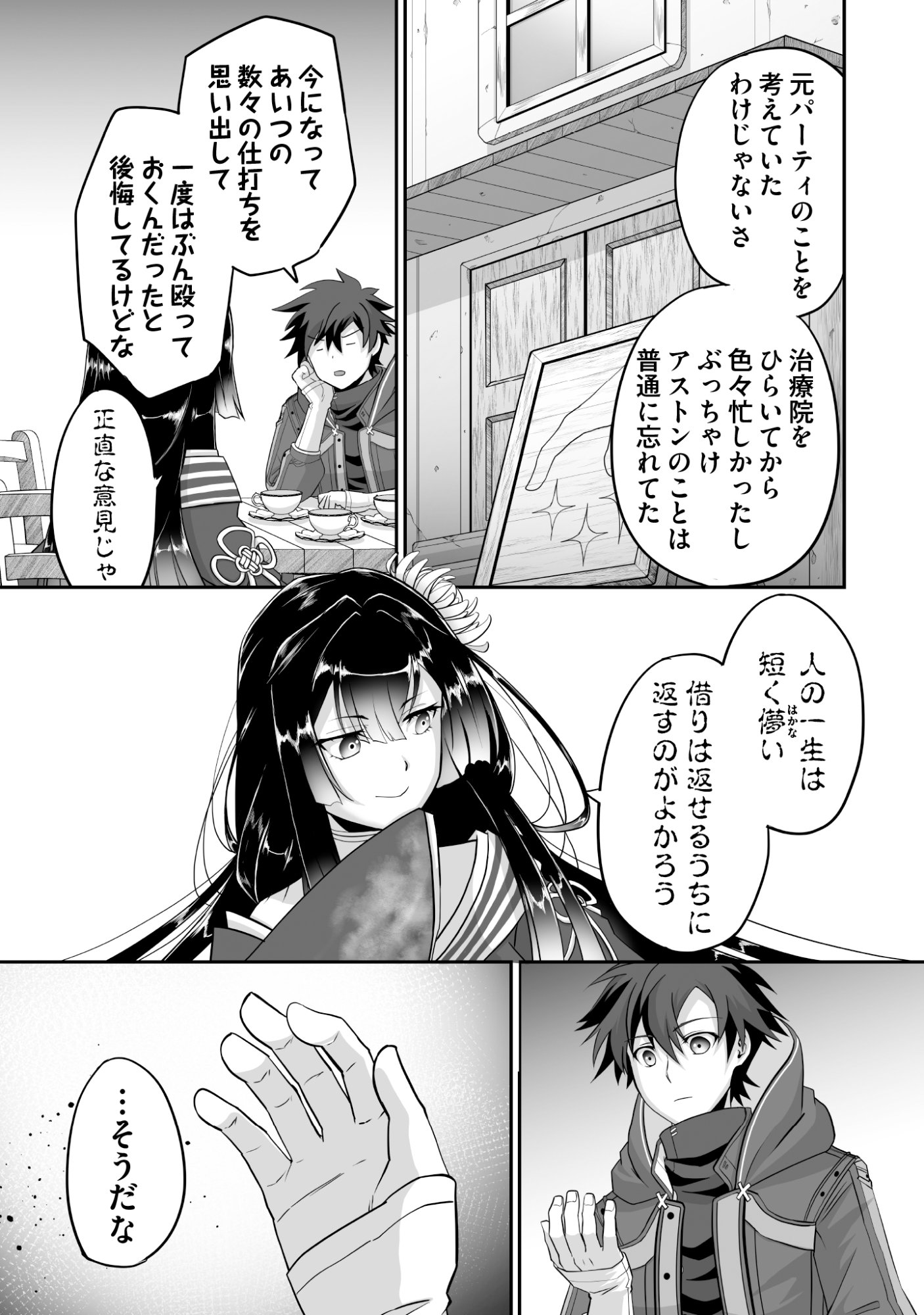 Isshun de Chiryou Shiteita noni Yakudatazu to Tsuihou Sareta Tensai Chiyushi, Yami Healer to shite Tanoshiku Ikiru - Chapter 10 - Page 17