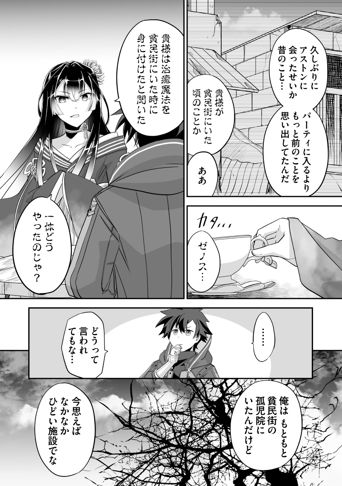 Isshun de Chiryou Shiteita noni Yakudatazu to Tsuihou Sareta Tensai Chiyushi, Yami Healer to shite Tanoshiku Ikiru - Chapter 10 - Page 18