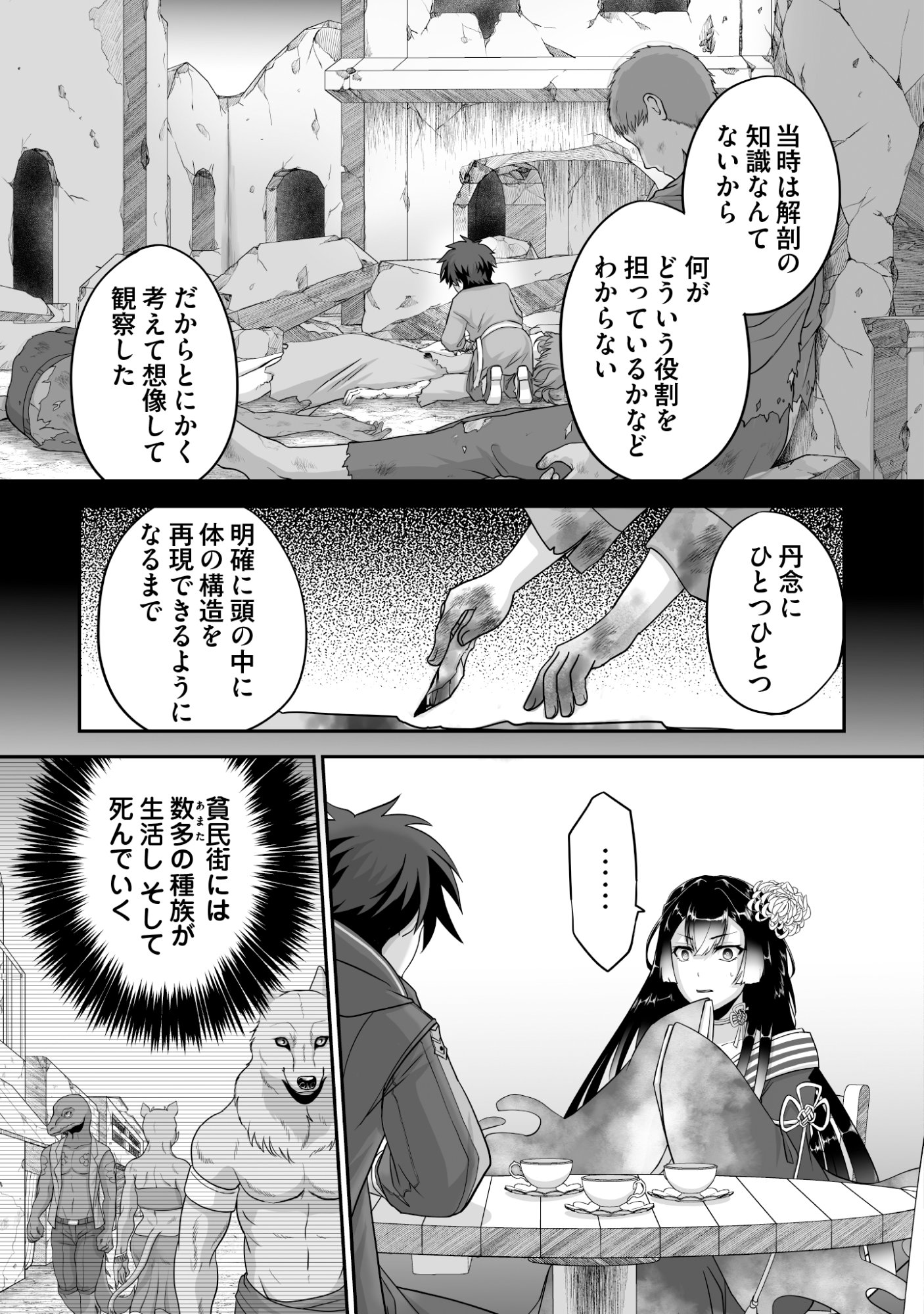 Isshun de Chiryou Shiteita noni Yakudatazu to Tsuihou Sareta Tensai Chiyushi, Yami Healer to shite Tanoshiku Ikiru - Chapter 10 - Page 23