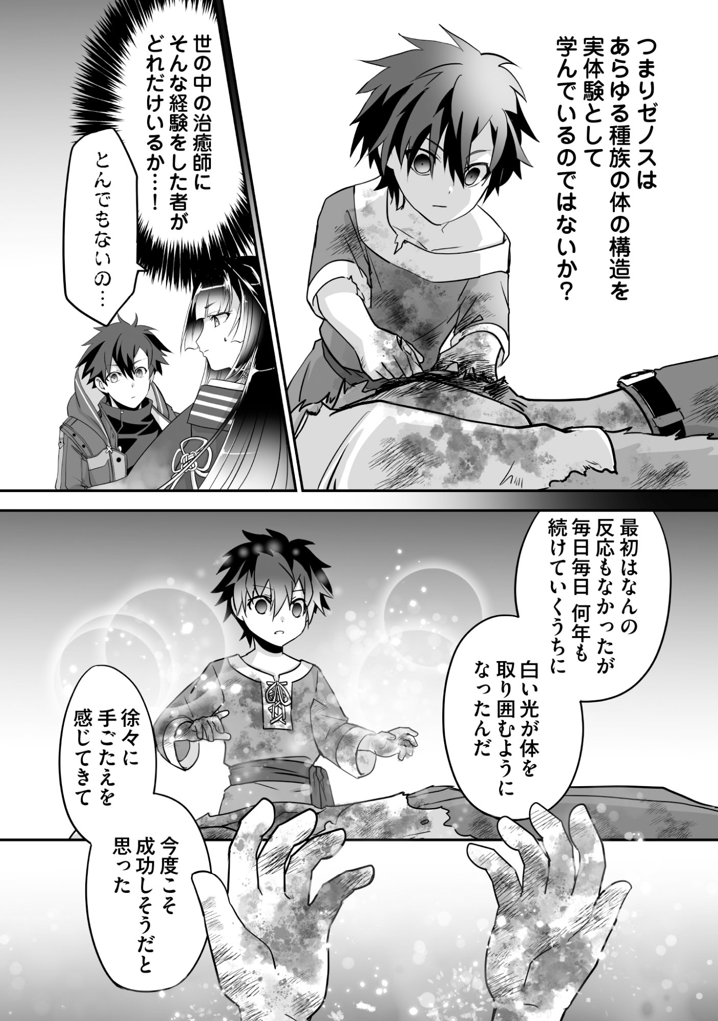 Isshun de Chiryou Shiteita noni Yakudatazu to Tsuihou Sareta Tensai Chiyushi, Yami Healer to shite Tanoshiku Ikiru - Chapter 10 - Page 24