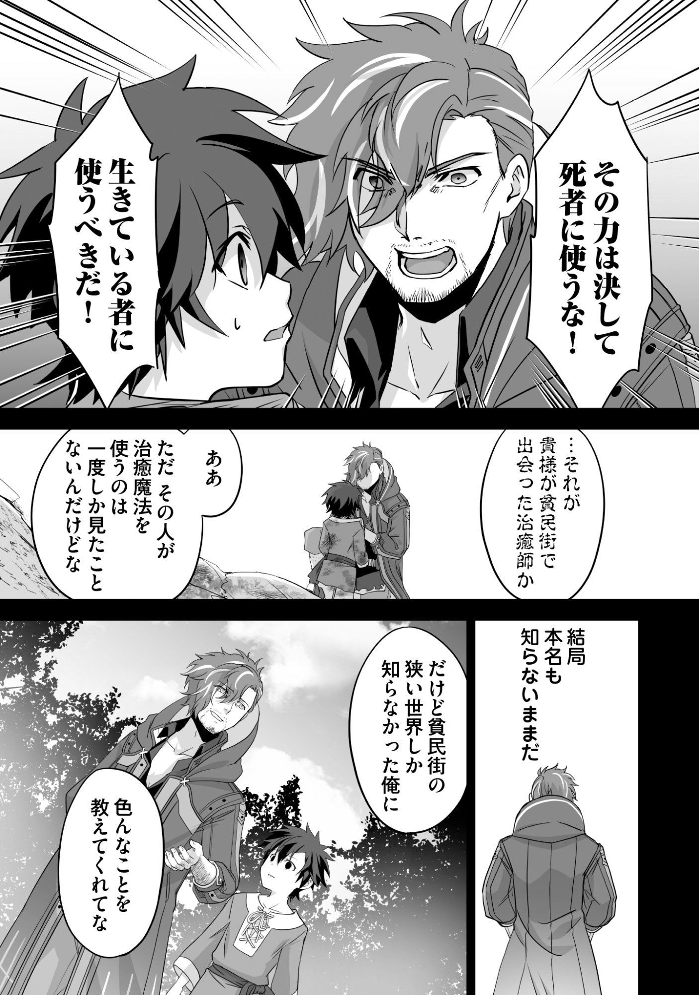 Isshun de Chiryou Shiteita noni Yakudatazu to Tsuihou Sareta Tensai Chiyushi, Yami Healer to shite Tanoshiku Ikiru - Chapter 10 - Page 26