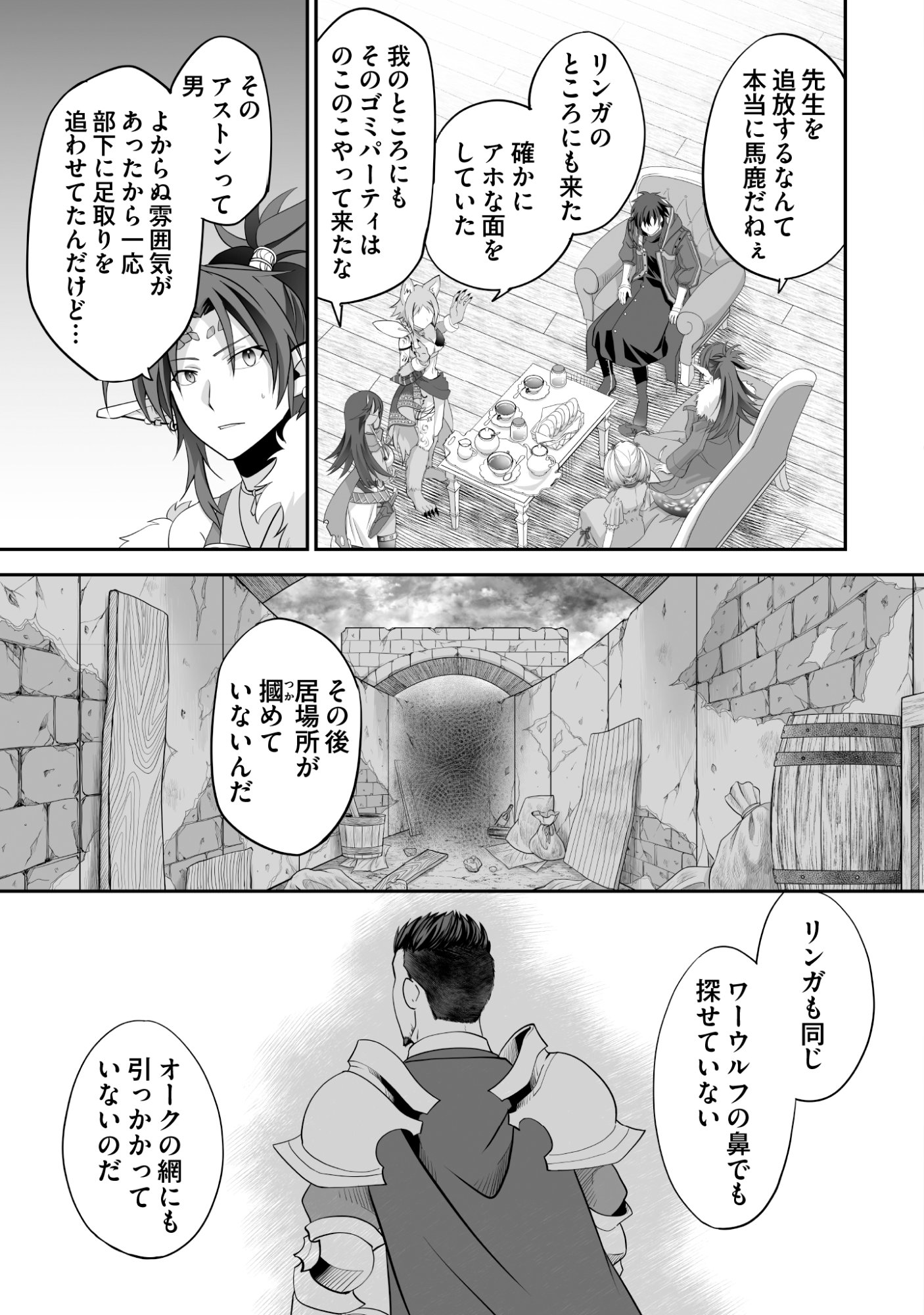 Isshun de Chiryou Shiteita noni Yakudatazu to Tsuihou Sareta Tensai Chiyushi, Yami Healer to shite Tanoshiku Ikiru - Chapter 10 - Page 5