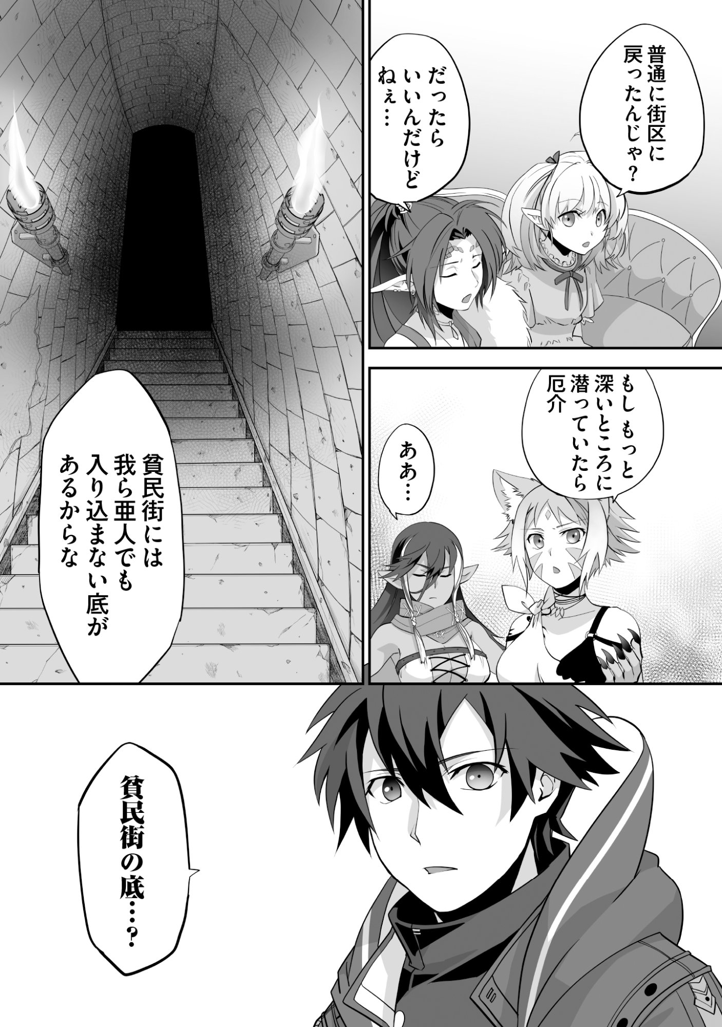 Isshun de Chiryou Shiteita noni Yakudatazu to Tsuihou Sareta Tensai Chiyushi, Yami Healer to shite Tanoshiku Ikiru - Chapter 10 - Page 6