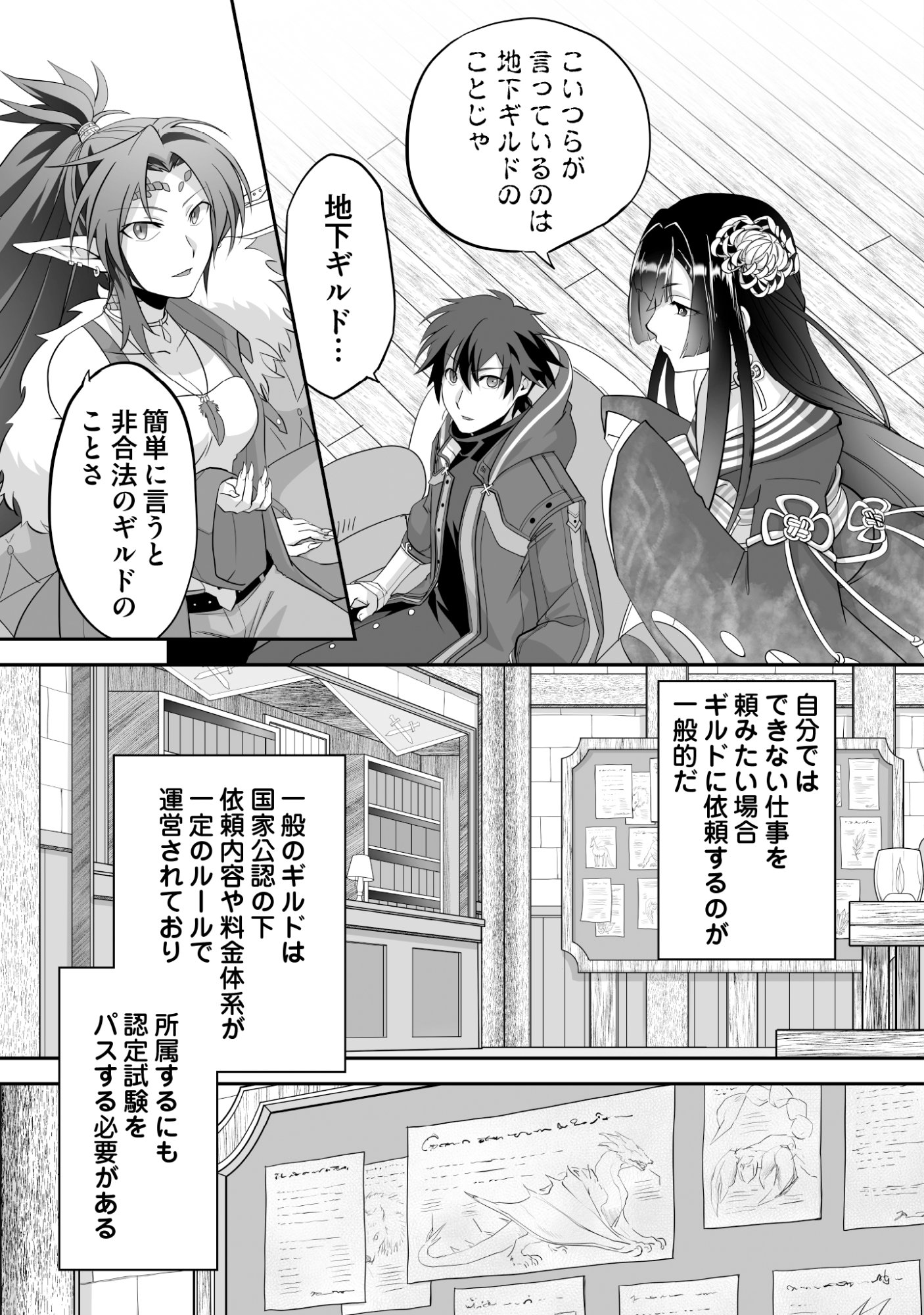 Isshun de Chiryou Shiteita noni Yakudatazu to Tsuihou Sareta Tensai Chiyushi, Yami Healer to shite Tanoshiku Ikiru - Chapter 10 - Page 7