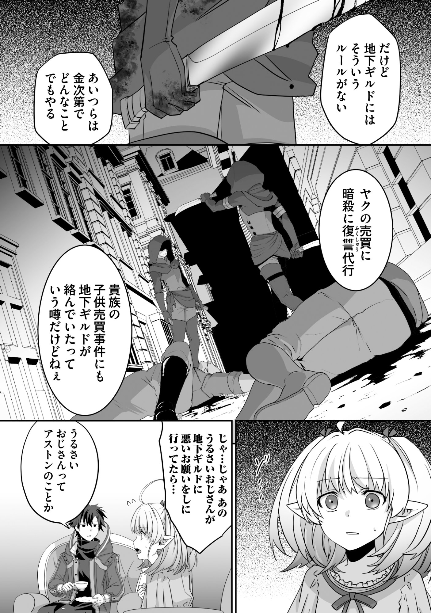 Isshun de Chiryou Shiteita noni Yakudatazu to Tsuihou Sareta Tensai Chiyushi, Yami Healer to shite Tanoshiku Ikiru - Chapter 10 - Page 8