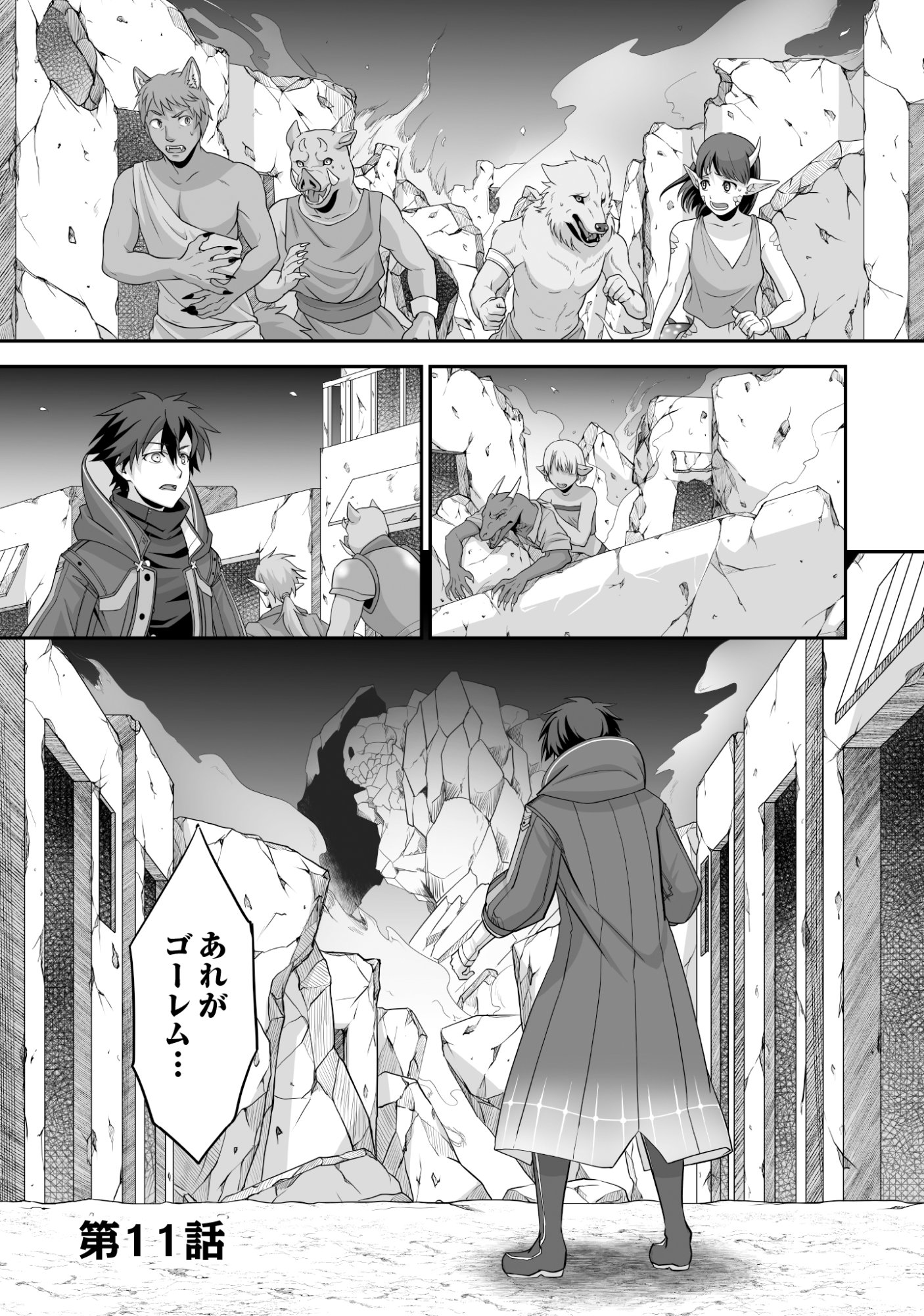Isshun de Chiryou Shiteita noni Yakudatazu to Tsuihou Sareta Tensai Chiyushi, Yami Healer to shite Tanoshiku Ikiru - Chapter 11 - Page 1