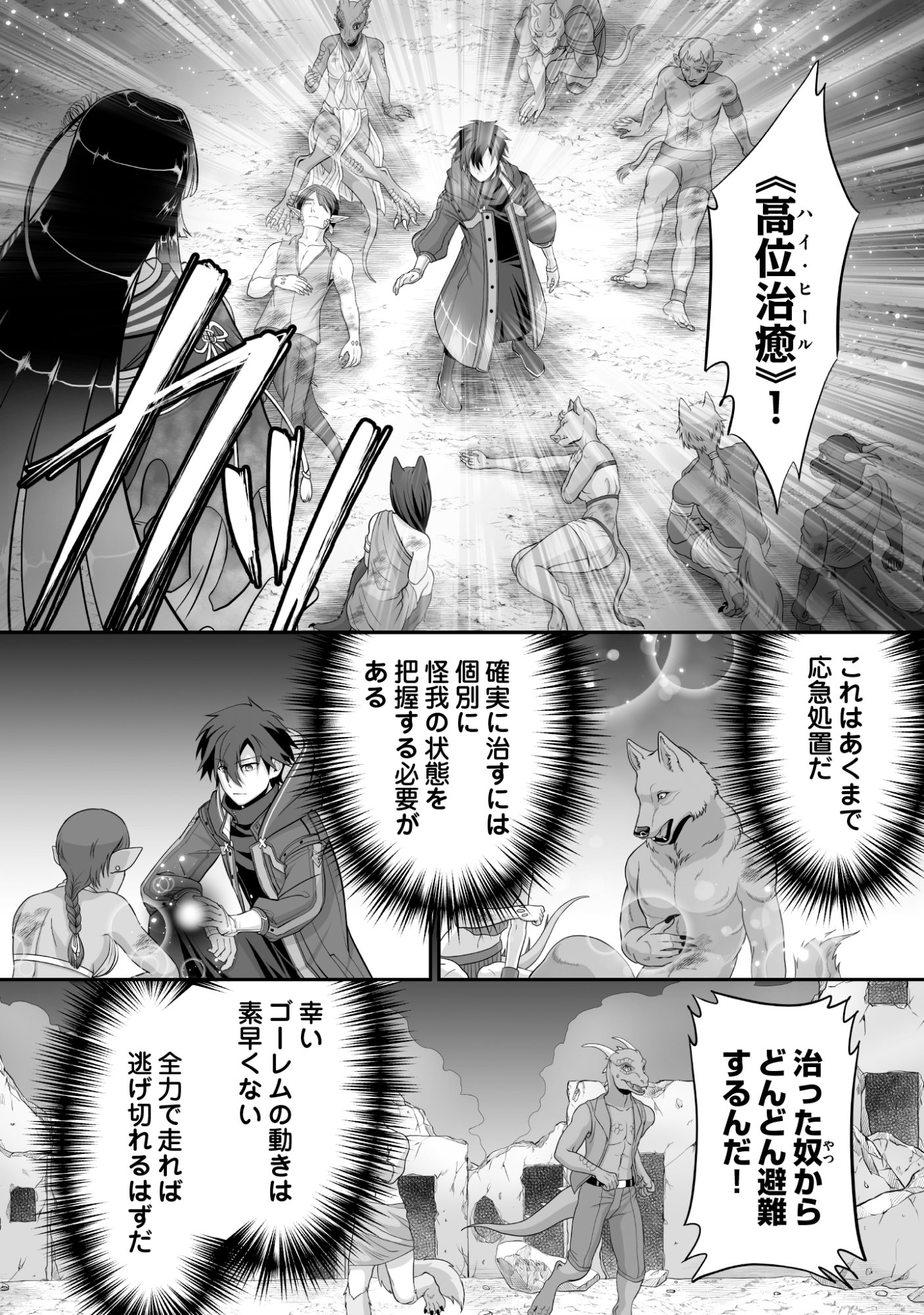 Isshun de Chiryou Shiteita noni Yakudatazu to Tsuihou Sareta Tensai Chiyushi, Yami Healer to shite Tanoshiku Ikiru - Chapter 11 - Page 10