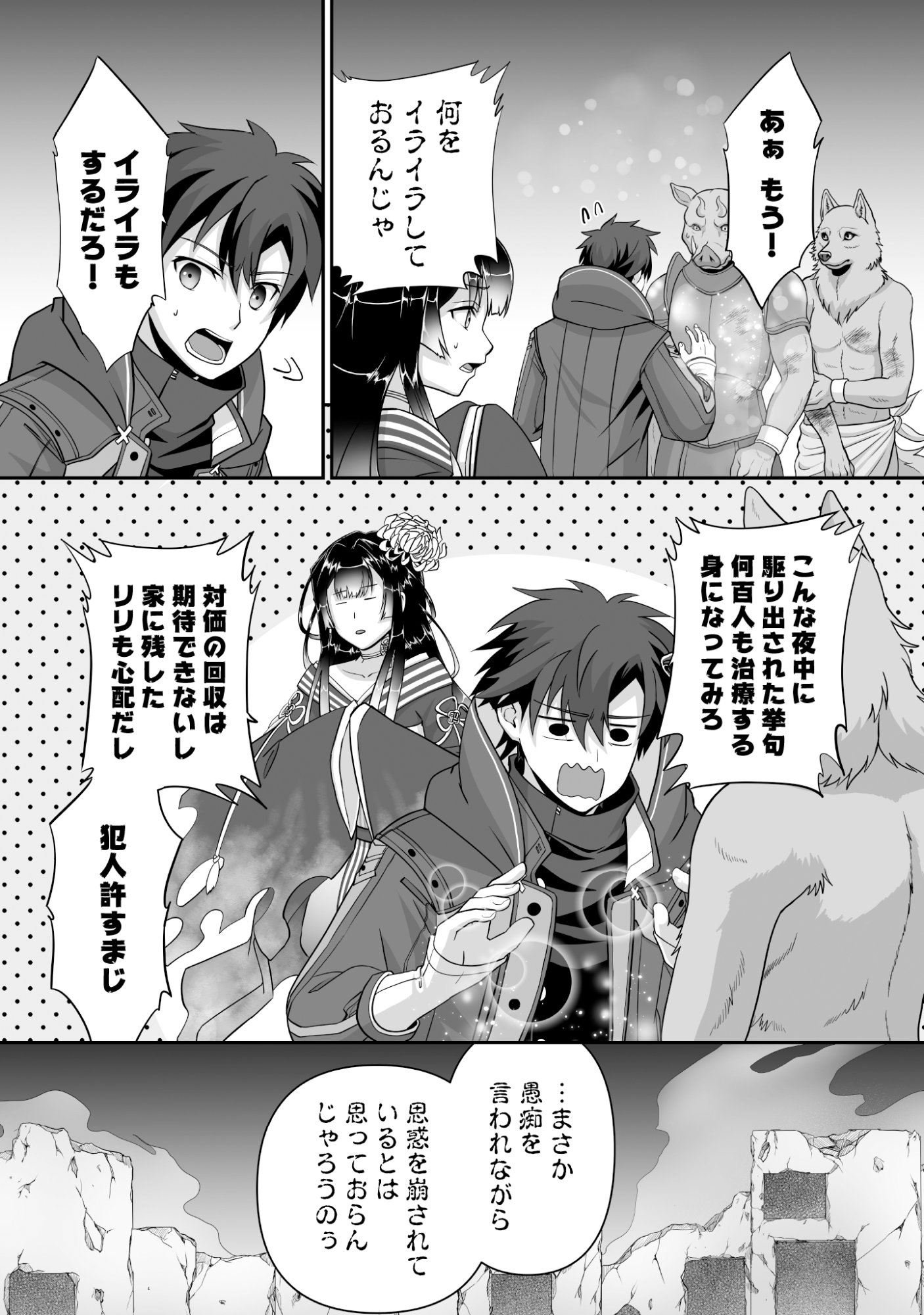 Isshun de Chiryou Shiteita noni Yakudatazu to Tsuihou Sareta Tensai Chiyushi, Yami Healer to shite Tanoshiku Ikiru - Chapter 11 - Page 11
