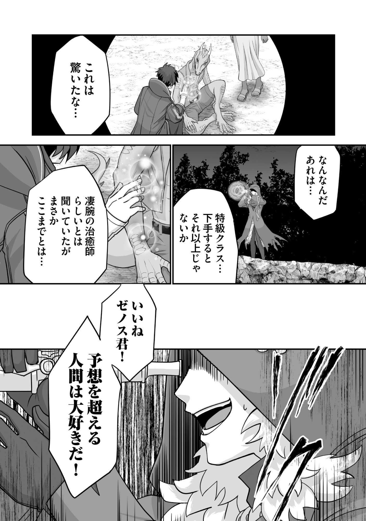 Isshun de Chiryou Shiteita noni Yakudatazu to Tsuihou Sareta Tensai Chiyushi, Yami Healer to shite Tanoshiku Ikiru - Chapter 11 - Page 12