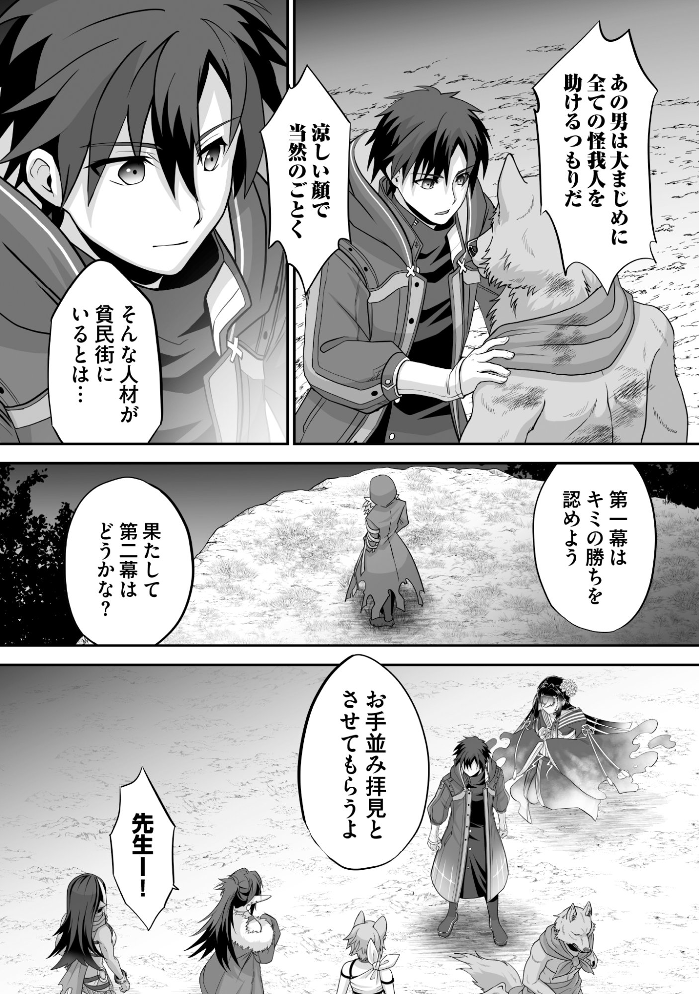 Isshun de Chiryou Shiteita noni Yakudatazu to Tsuihou Sareta Tensai Chiyushi, Yami Healer to shite Tanoshiku Ikiru - Chapter 11 - Page 13