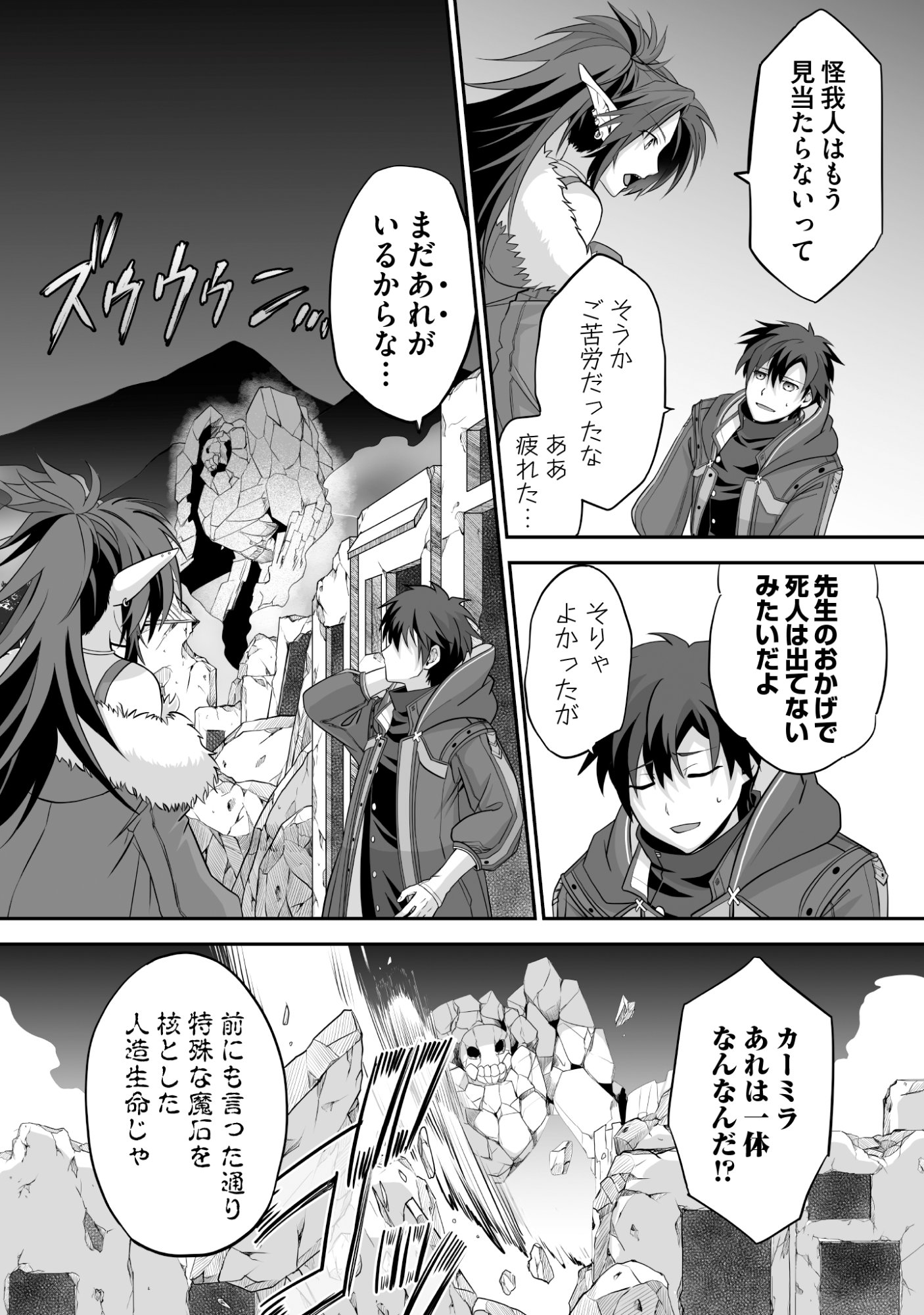 Isshun de Chiryou Shiteita noni Yakudatazu to Tsuihou Sareta Tensai Chiyushi, Yami Healer to shite Tanoshiku Ikiru - Chapter 11 - Page 14