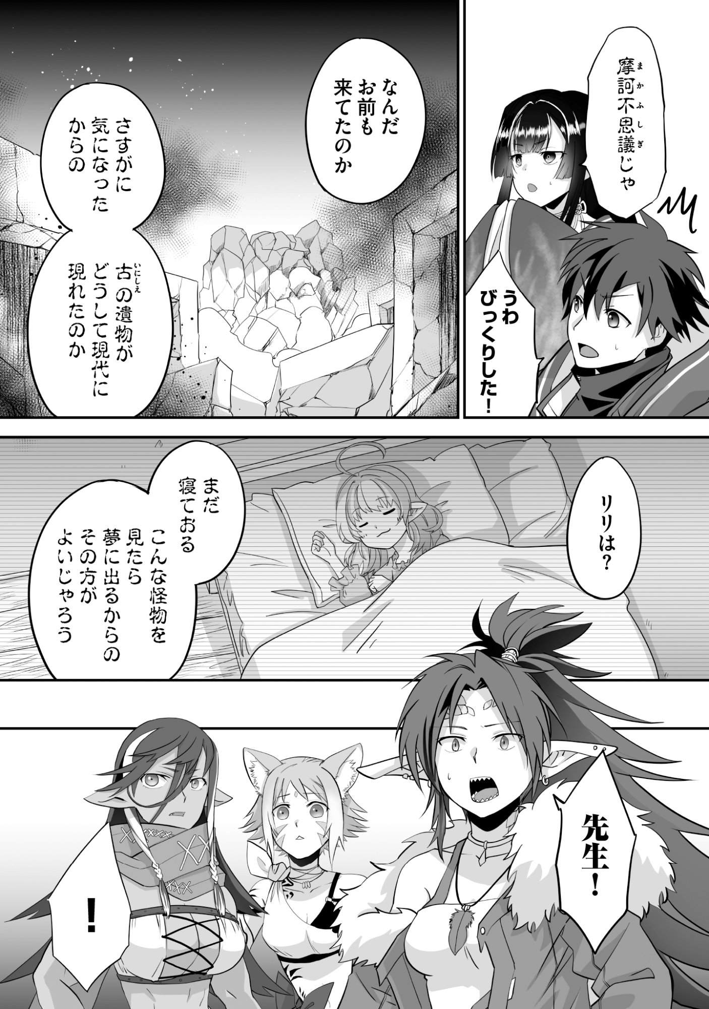 Isshun de Chiryou Shiteita noni Yakudatazu to Tsuihou Sareta Tensai Chiyushi, Yami Healer to shite Tanoshiku Ikiru - Chapter 11 - Page 2
