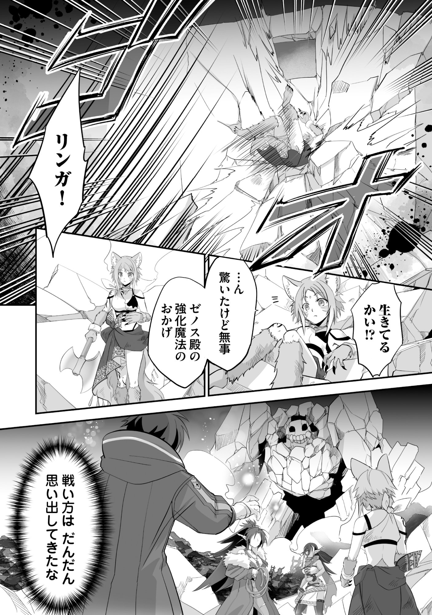 Isshun de Chiryou Shiteita noni Yakudatazu to Tsuihou Sareta Tensai Chiyushi, Yami Healer to shite Tanoshiku Ikiru - Chapter 11 - Page 22