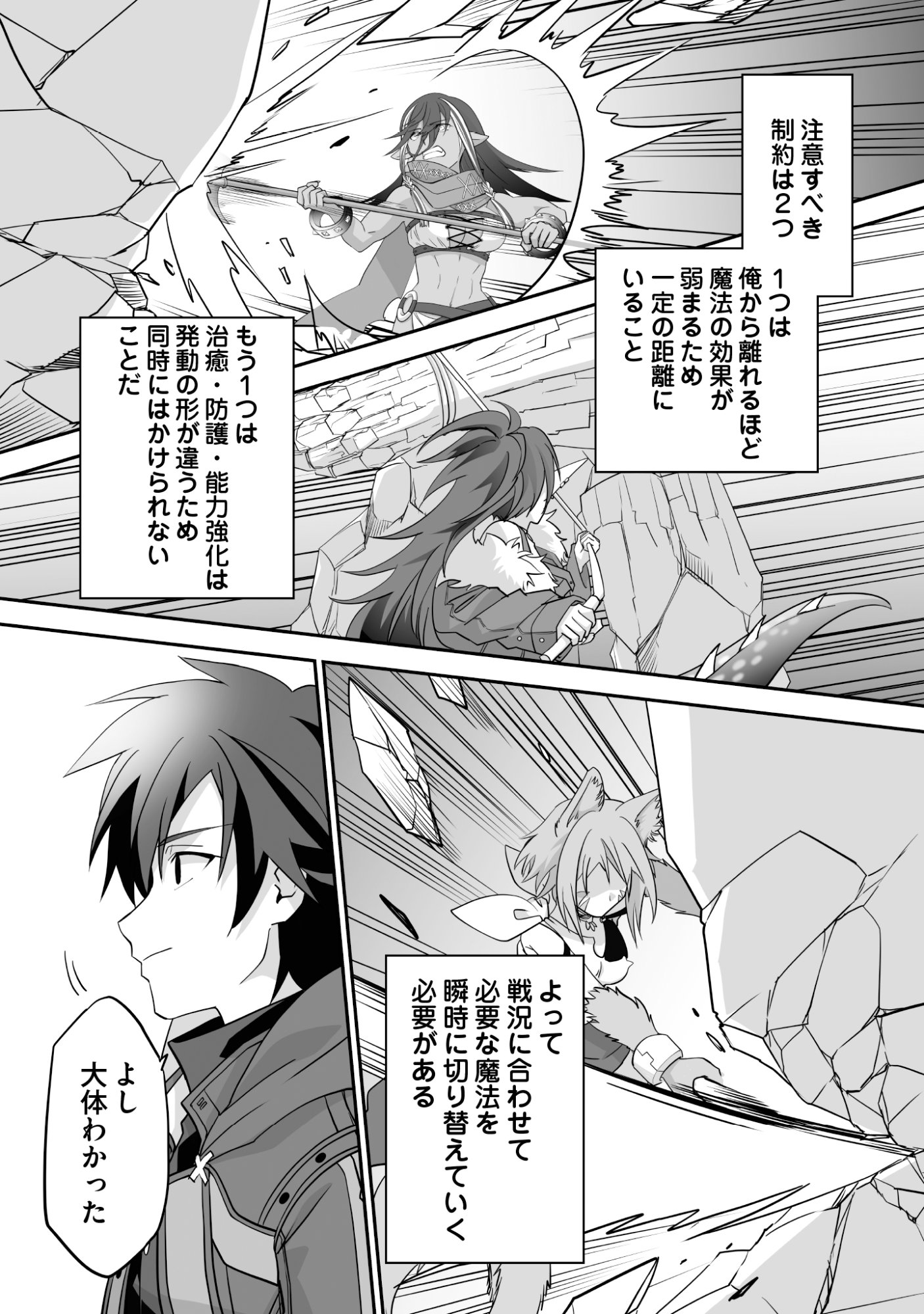 Isshun de Chiryou Shiteita noni Yakudatazu to Tsuihou Sareta Tensai Chiyushi, Yami Healer to shite Tanoshiku Ikiru - Chapter 11 - Page 23