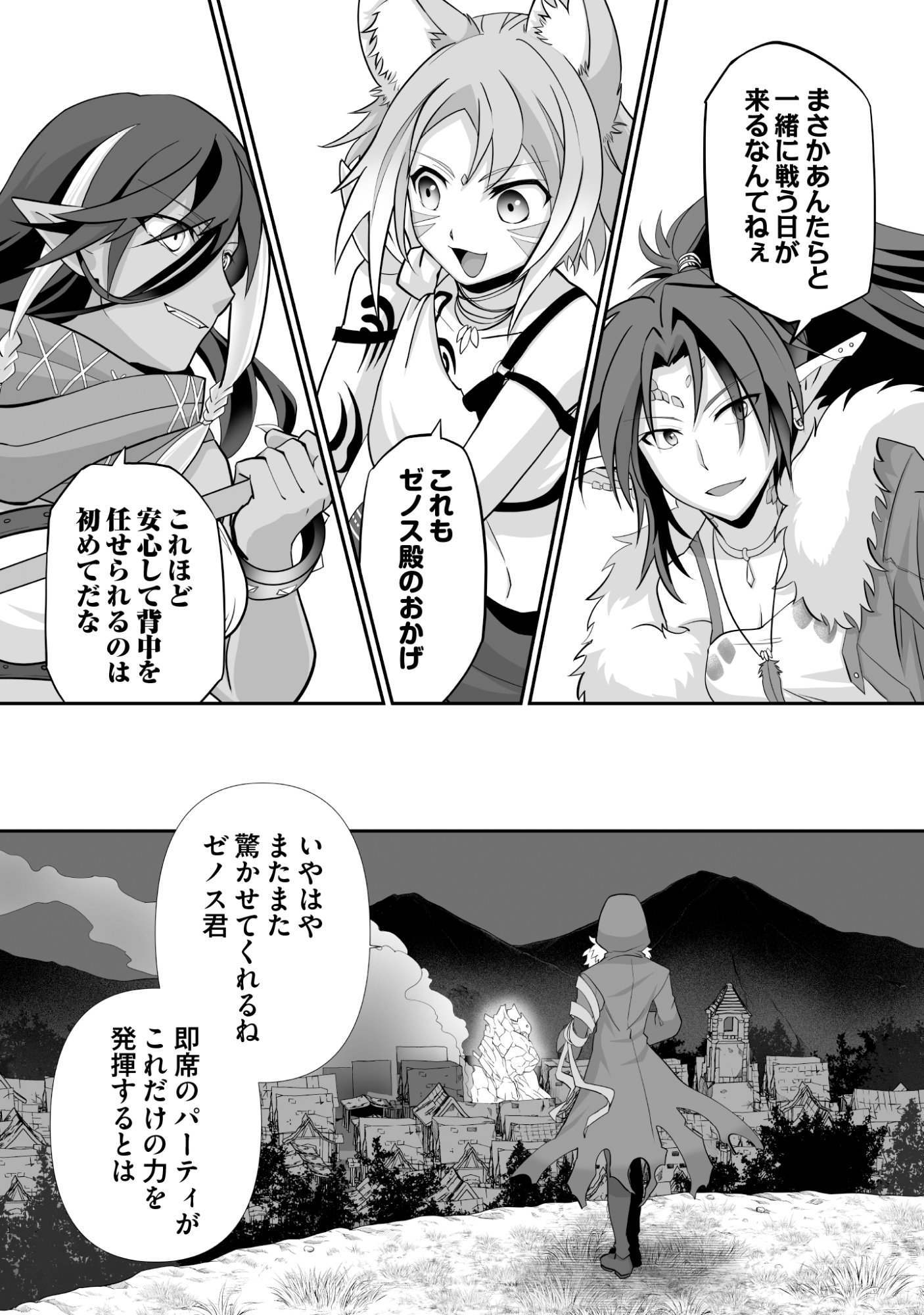 Isshun de Chiryou Shiteita noni Yakudatazu to Tsuihou Sareta Tensai Chiyushi, Yami Healer to shite Tanoshiku Ikiru - Chapter 11 - Page 25