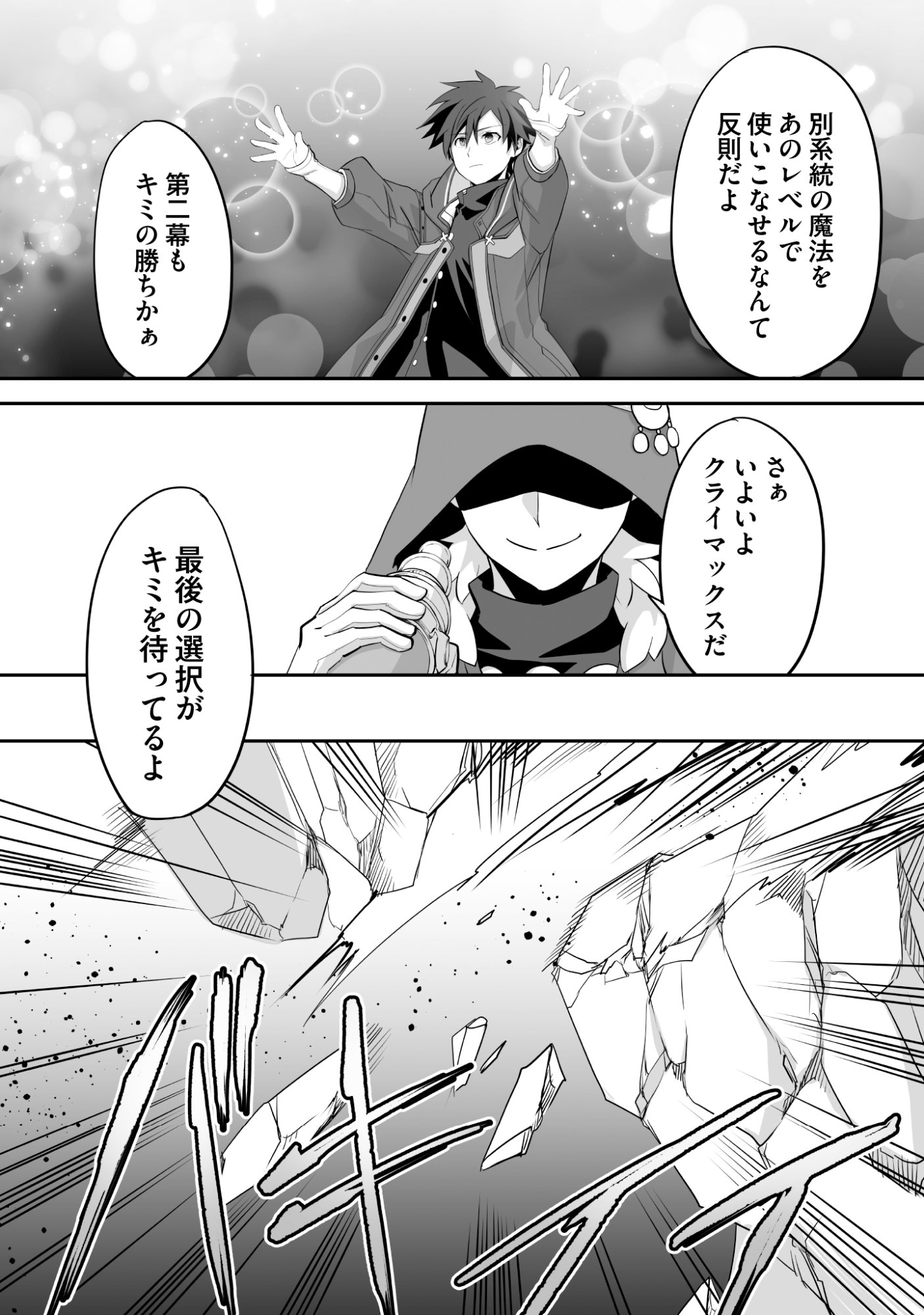 Isshun de Chiryou Shiteita noni Yakudatazu to Tsuihou Sareta Tensai Chiyushi, Yami Healer to shite Tanoshiku Ikiru - Chapter 11 - Page 26