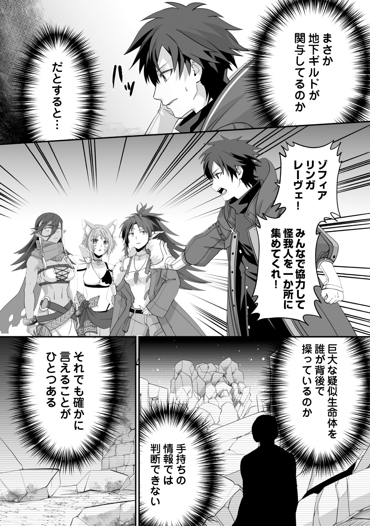 Isshun de Chiryou Shiteita noni Yakudatazu to Tsuihou Sareta Tensai Chiyushi, Yami Healer to shite Tanoshiku Ikiru - Chapter 11 - Page 4