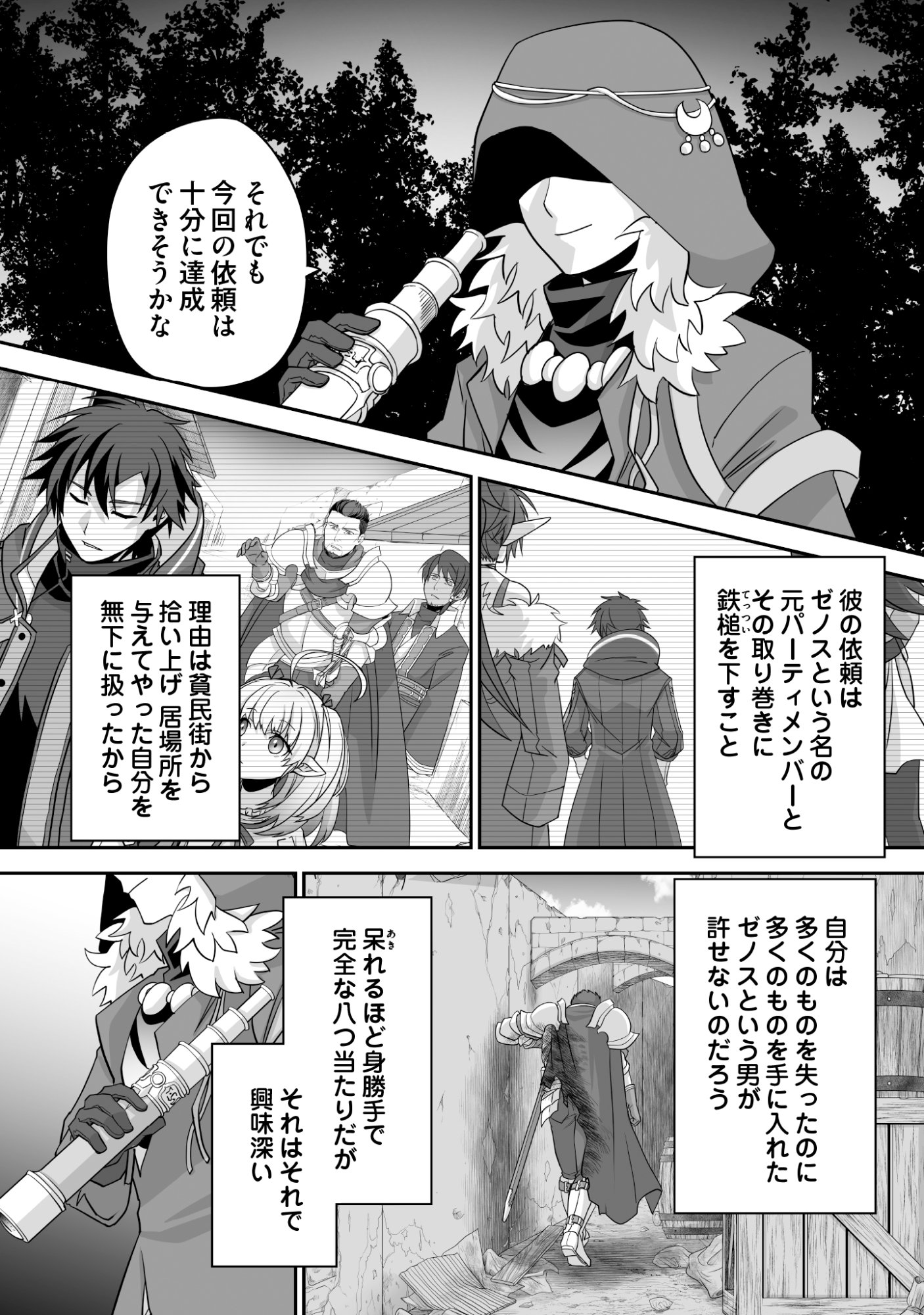 Isshun de Chiryou Shiteita noni Yakudatazu to Tsuihou Sareta Tensai Chiyushi, Yami Healer to shite Tanoshiku Ikiru - Chapter 11 - Page 6