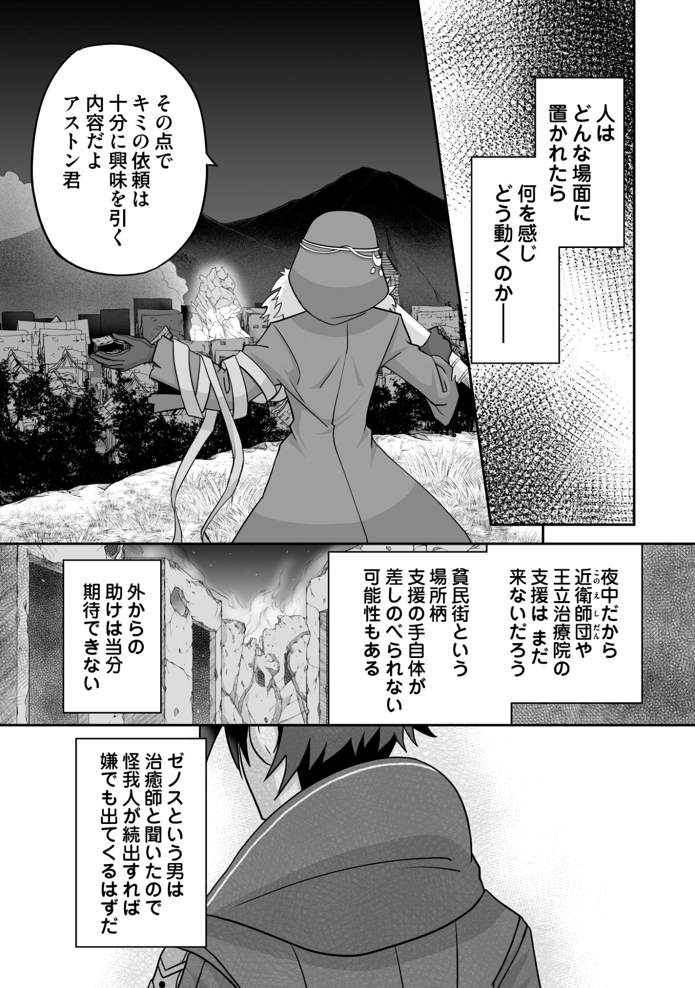 Isshun de Chiryou Shiteita noni Yakudatazu to Tsuihou Sareta Tensai Chiyushi, Yami Healer to shite Tanoshiku Ikiru - Chapter 11 - Page 7