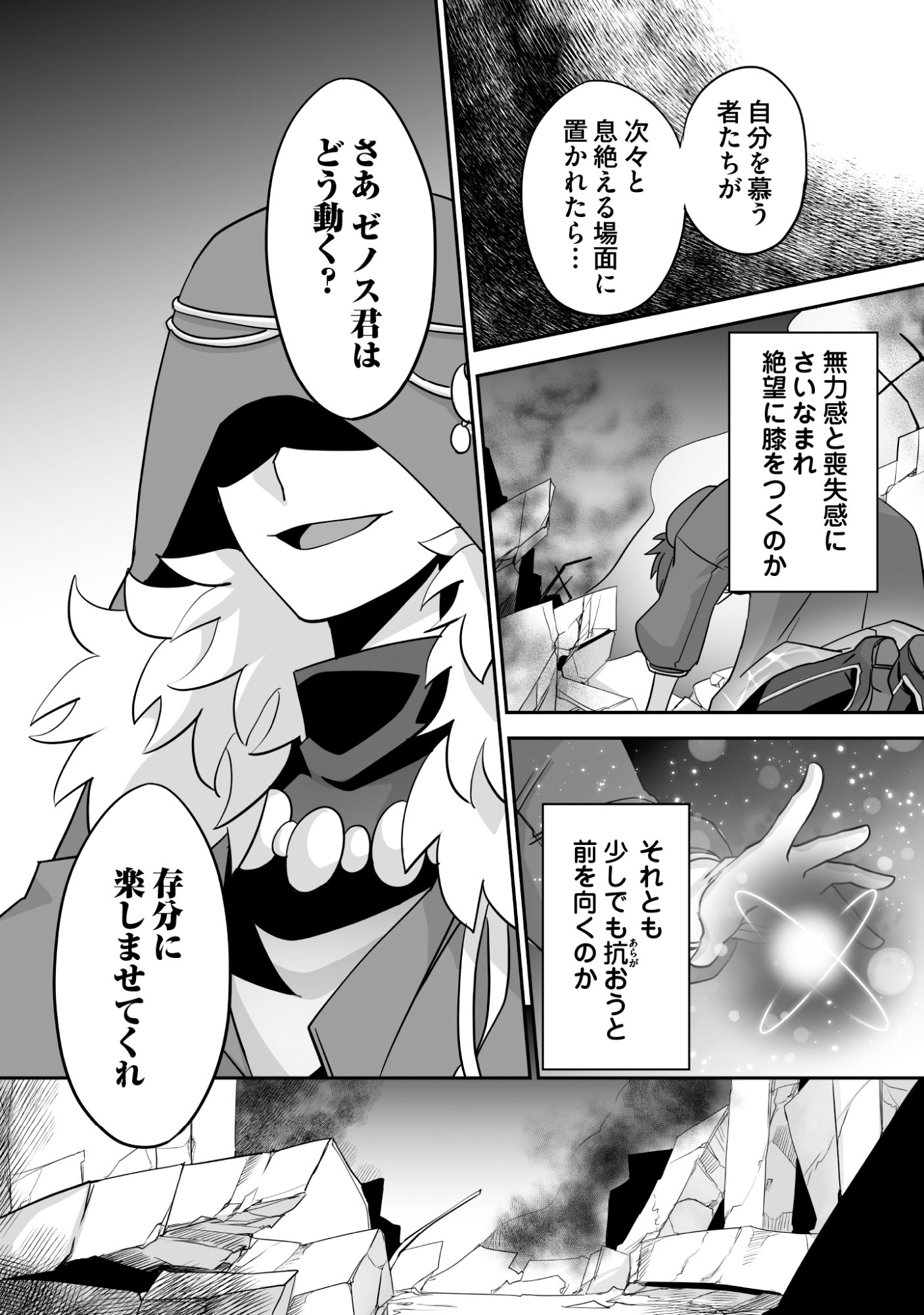 Isshun de Chiryou Shiteita noni Yakudatazu to Tsuihou Sareta Tensai Chiyushi, Yami Healer to shite Tanoshiku Ikiru - Chapter 11 - Page 8