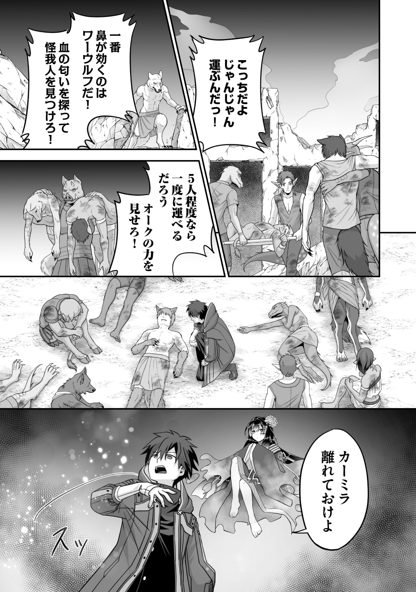 Isshun de Chiryou Shiteita noni Yakudatazu to Tsuihou Sareta Tensai Chiyushi, Yami Healer to shite Tanoshiku Ikiru - Chapter 11 - Page 9