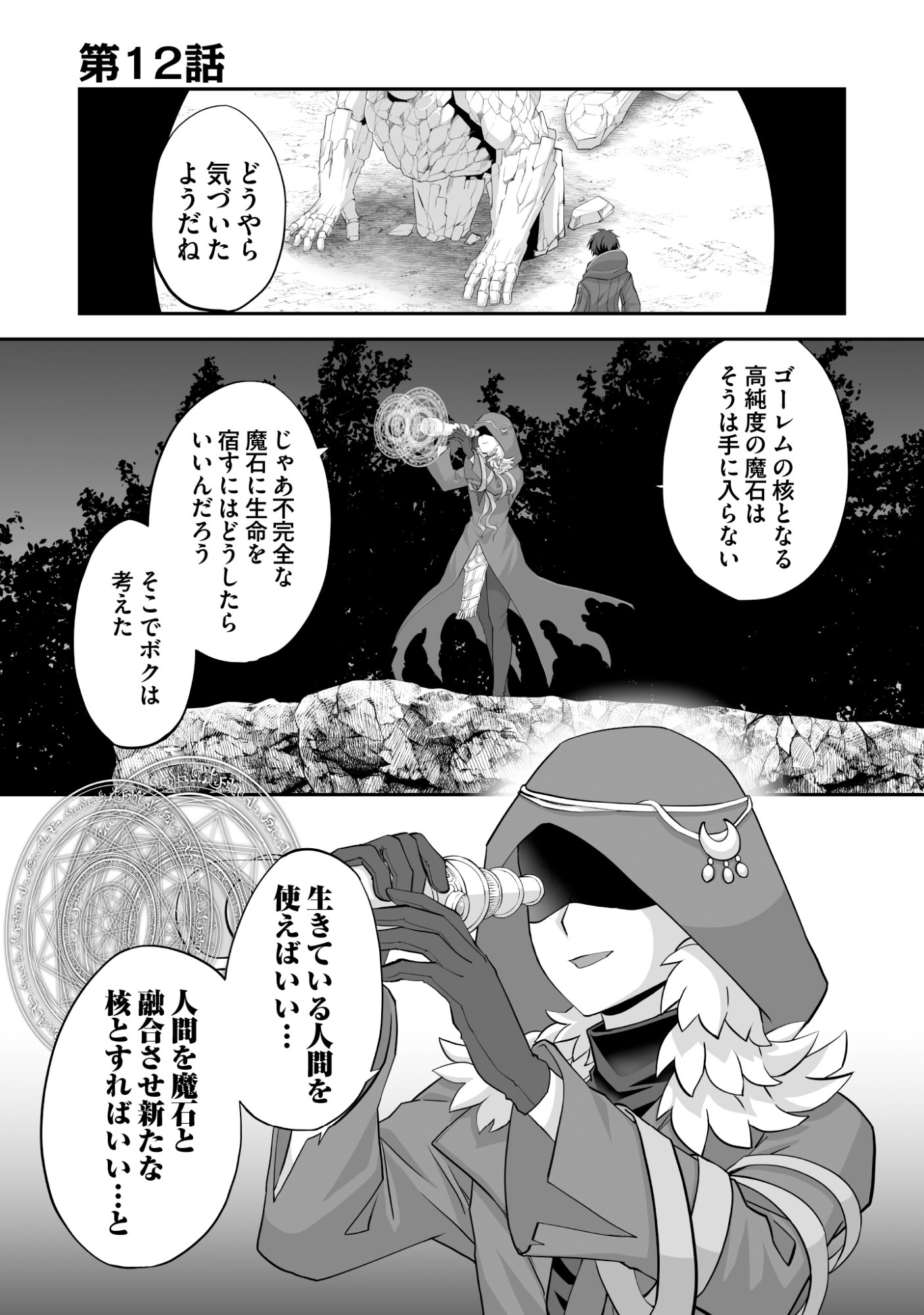 Isshun de Chiryou Shiteita noni Yakudatazu to Tsuihou Sareta Tensai Chiyushi, Yami Healer to shite Tanoshiku Ikiru - Chapter 12 - Page 1