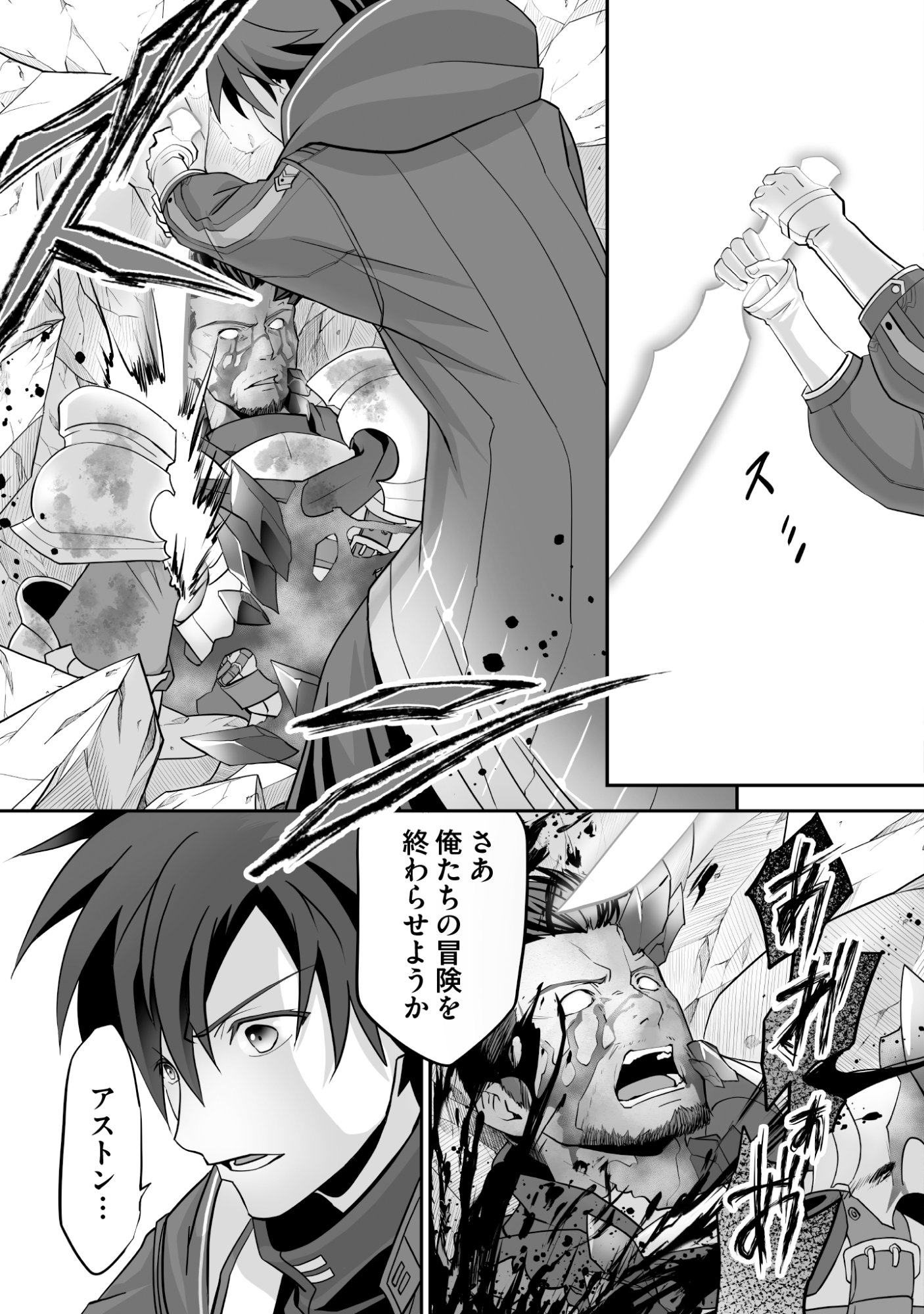 Isshun de Chiryou Shiteita noni Yakudatazu to Tsuihou Sareta Tensai Chiyushi, Yami Healer to shite Tanoshiku Ikiru - Chapter 12 - Page 13