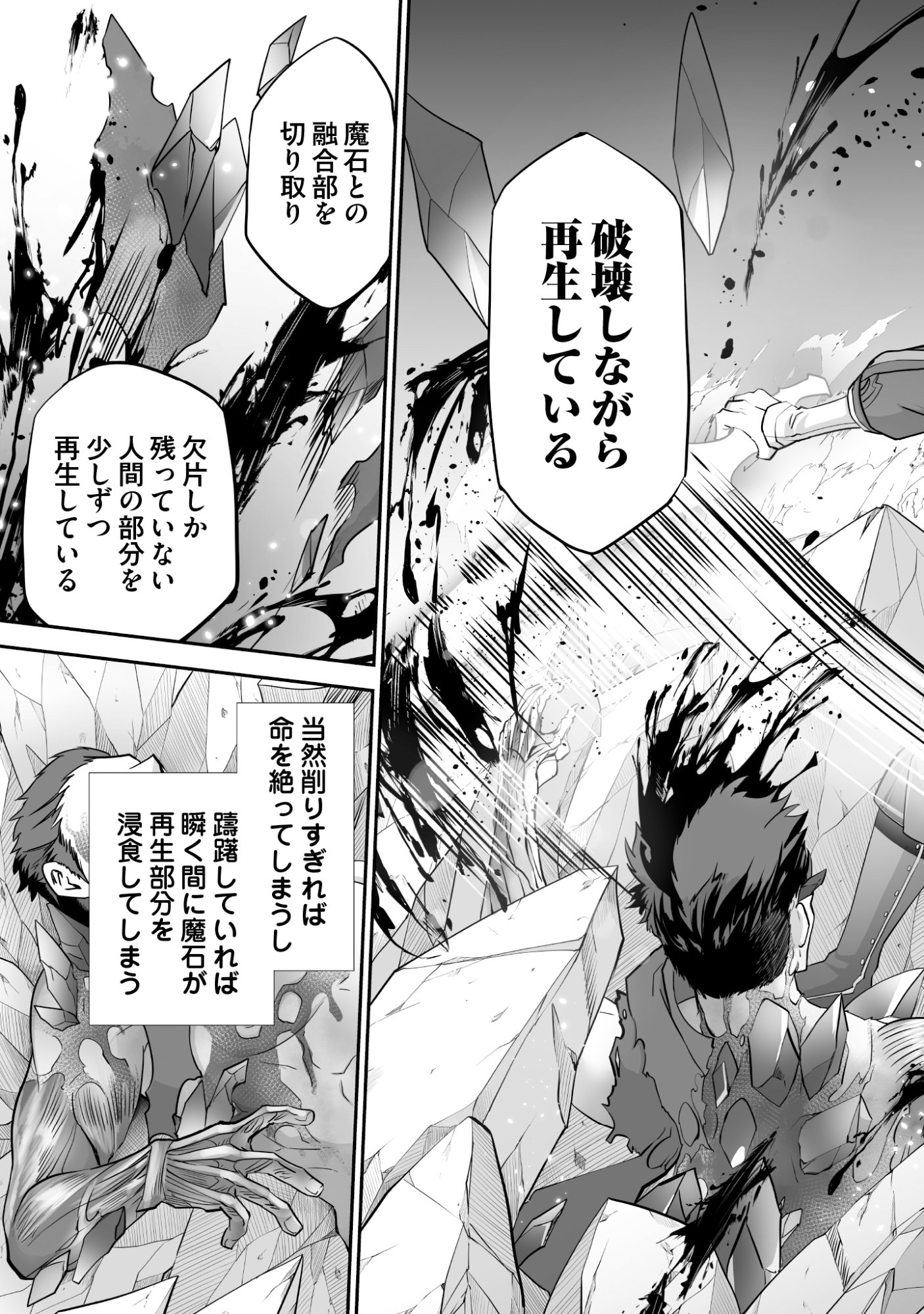 Isshun de Chiryou Shiteita noni Yakudatazu to Tsuihou Sareta Tensai Chiyushi, Yami Healer to shite Tanoshiku Ikiru - Chapter 12 - Page 17